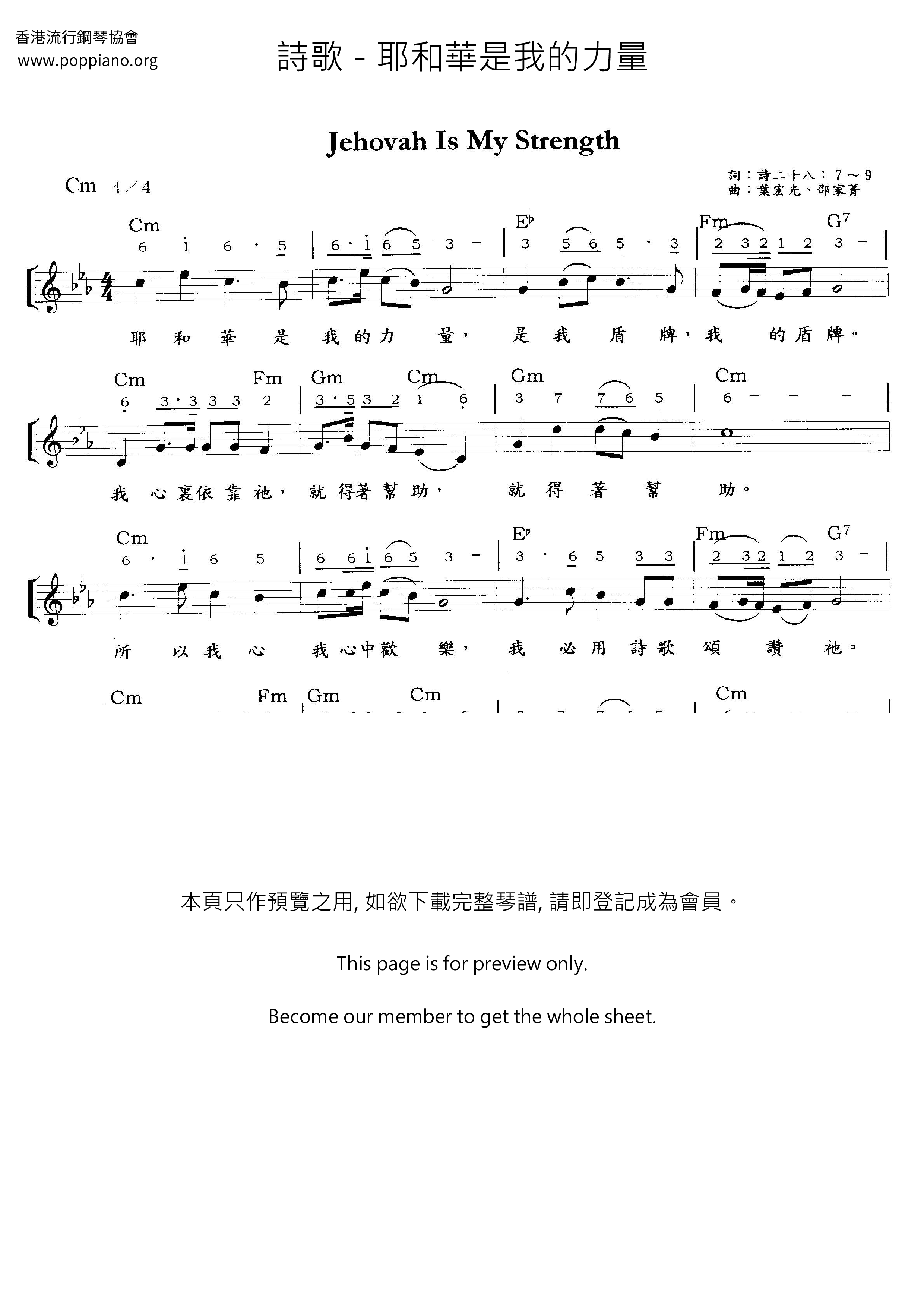 耶和华是我的力量琴谱