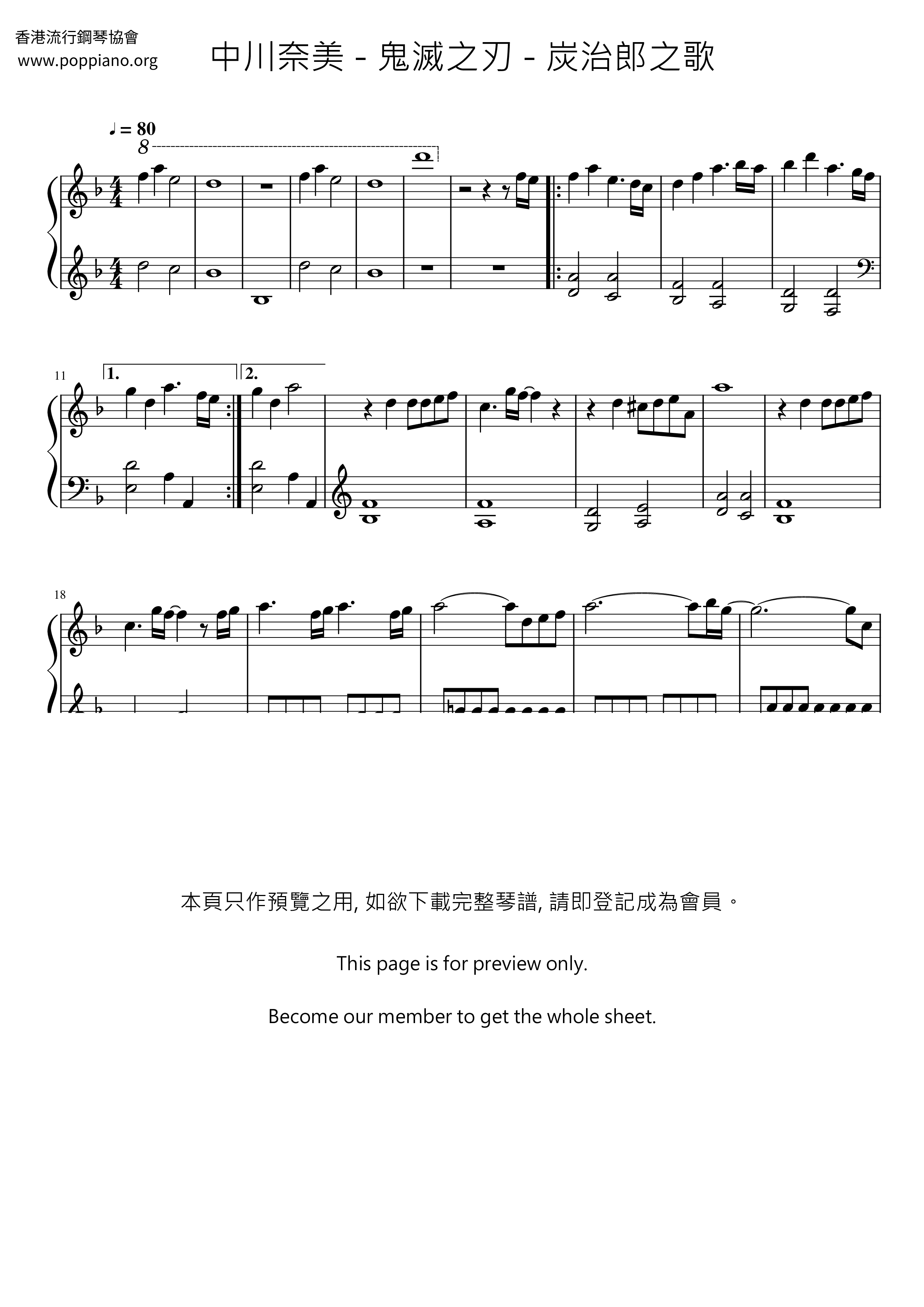 鬼灭之刃 - 炭治郎之歌琴谱