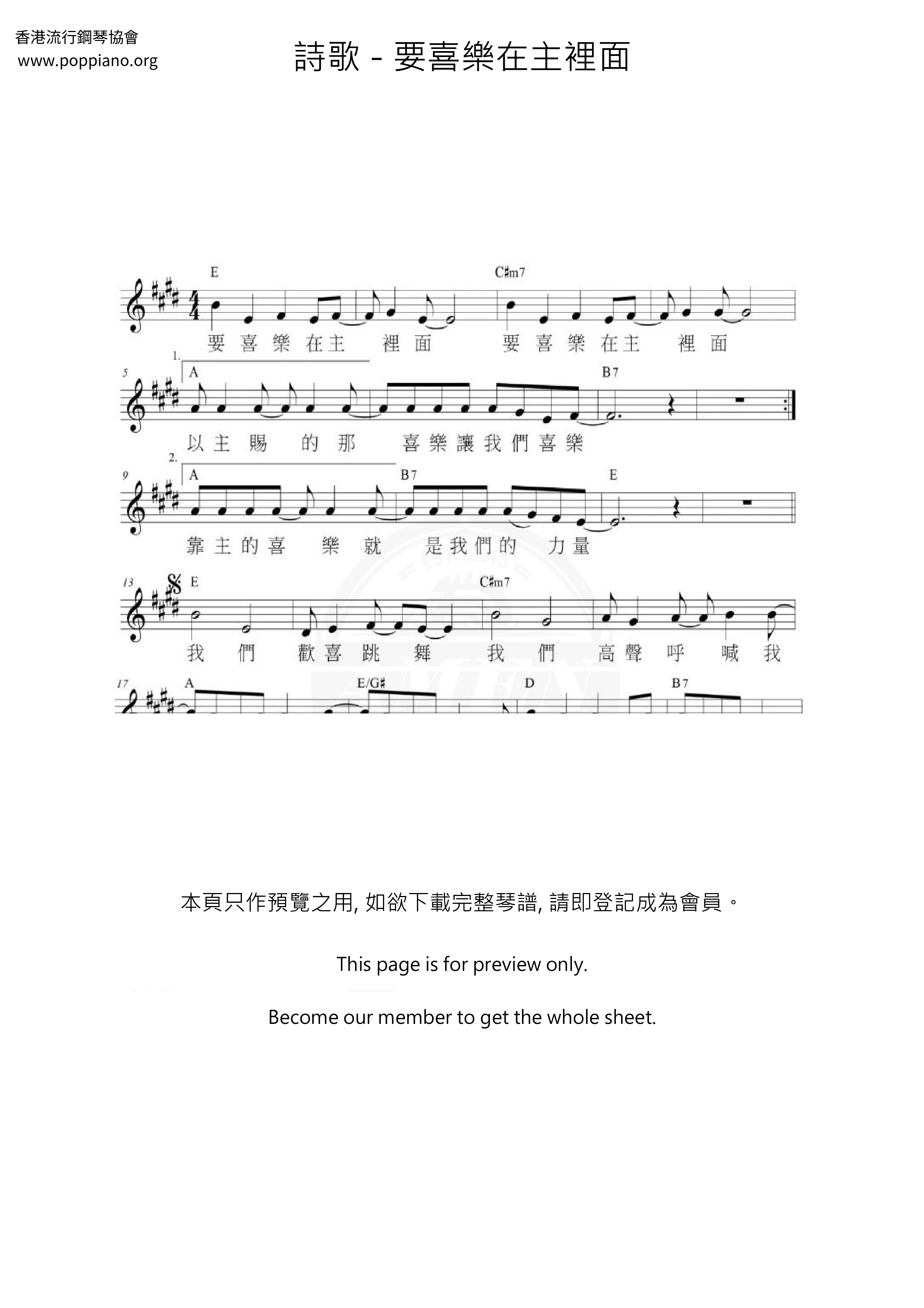 要喜乐在主里面琴谱