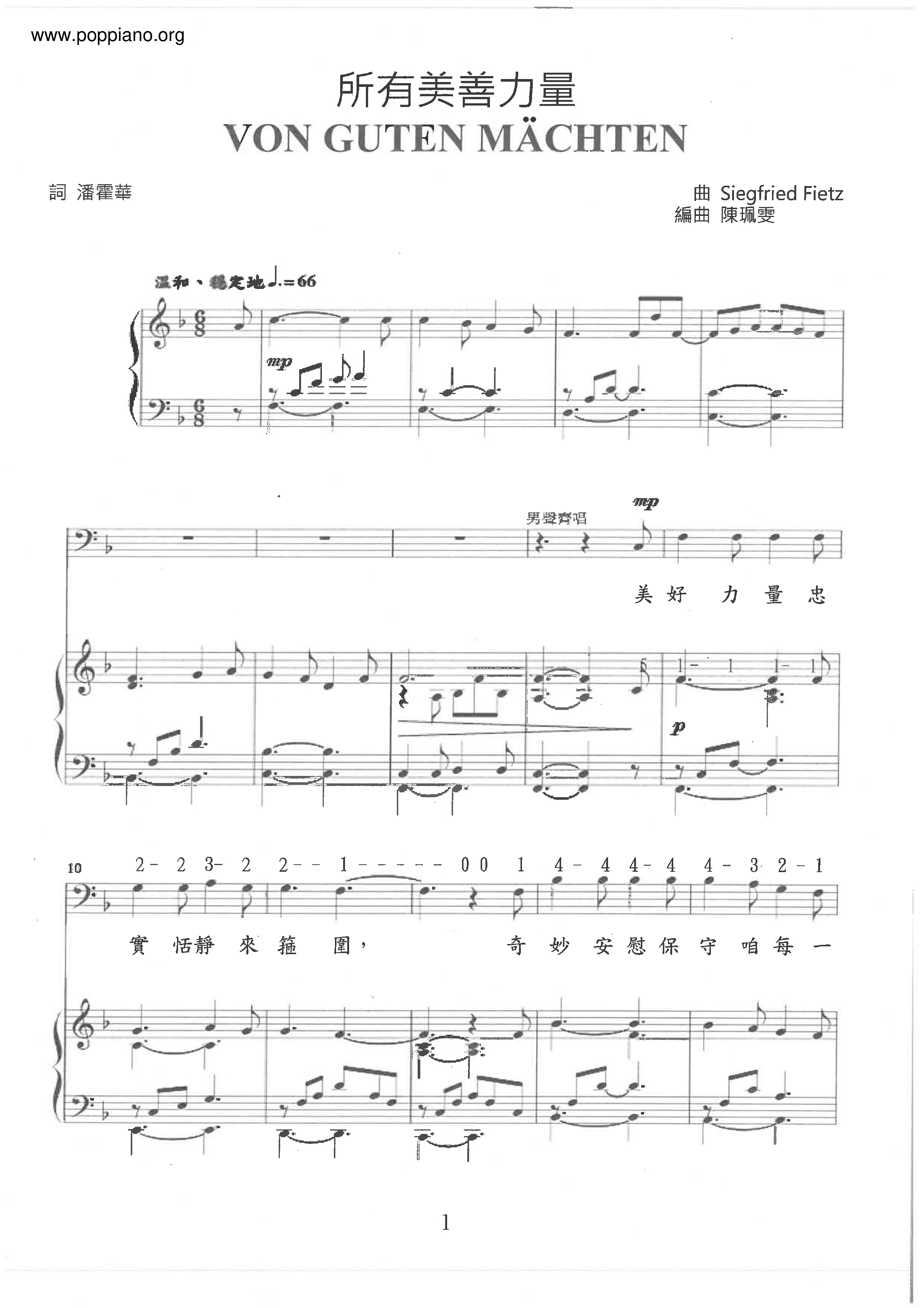所有美善力量琴谱