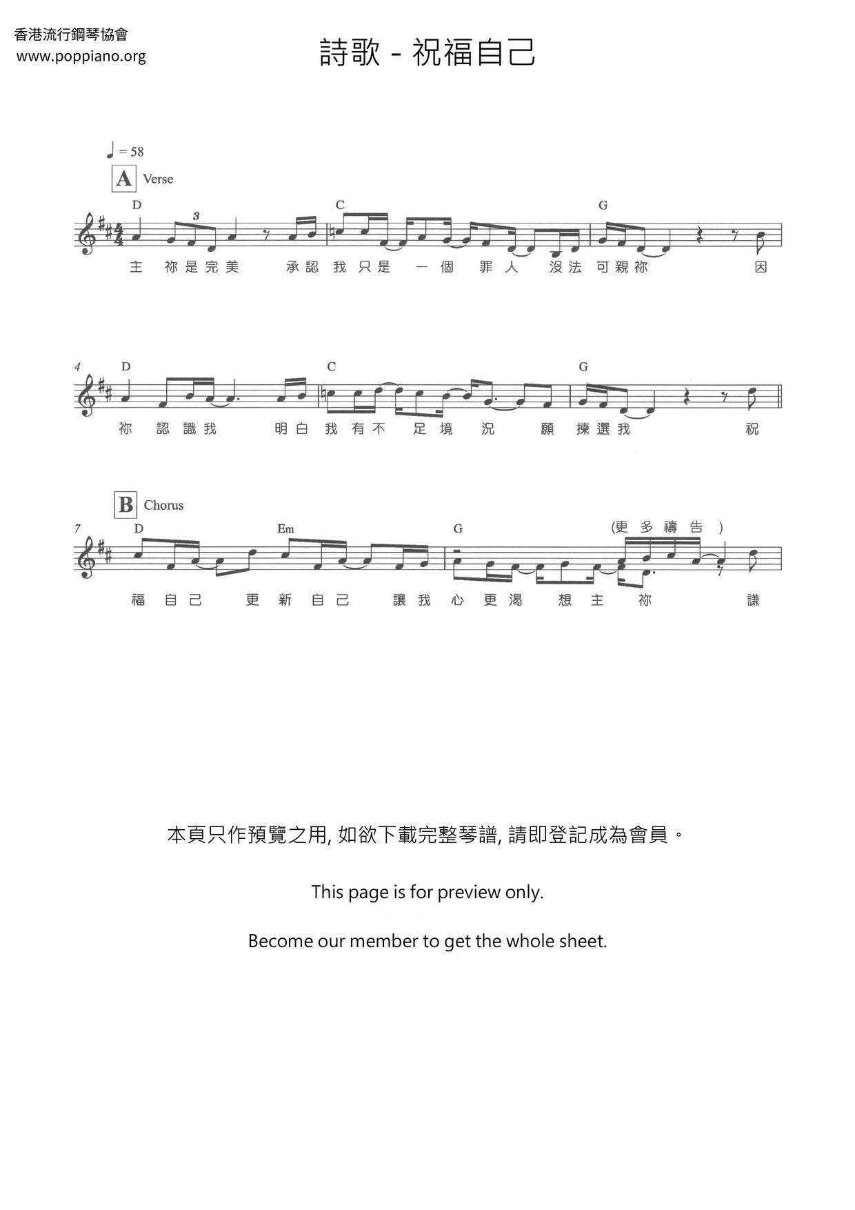 祝福自己琴谱