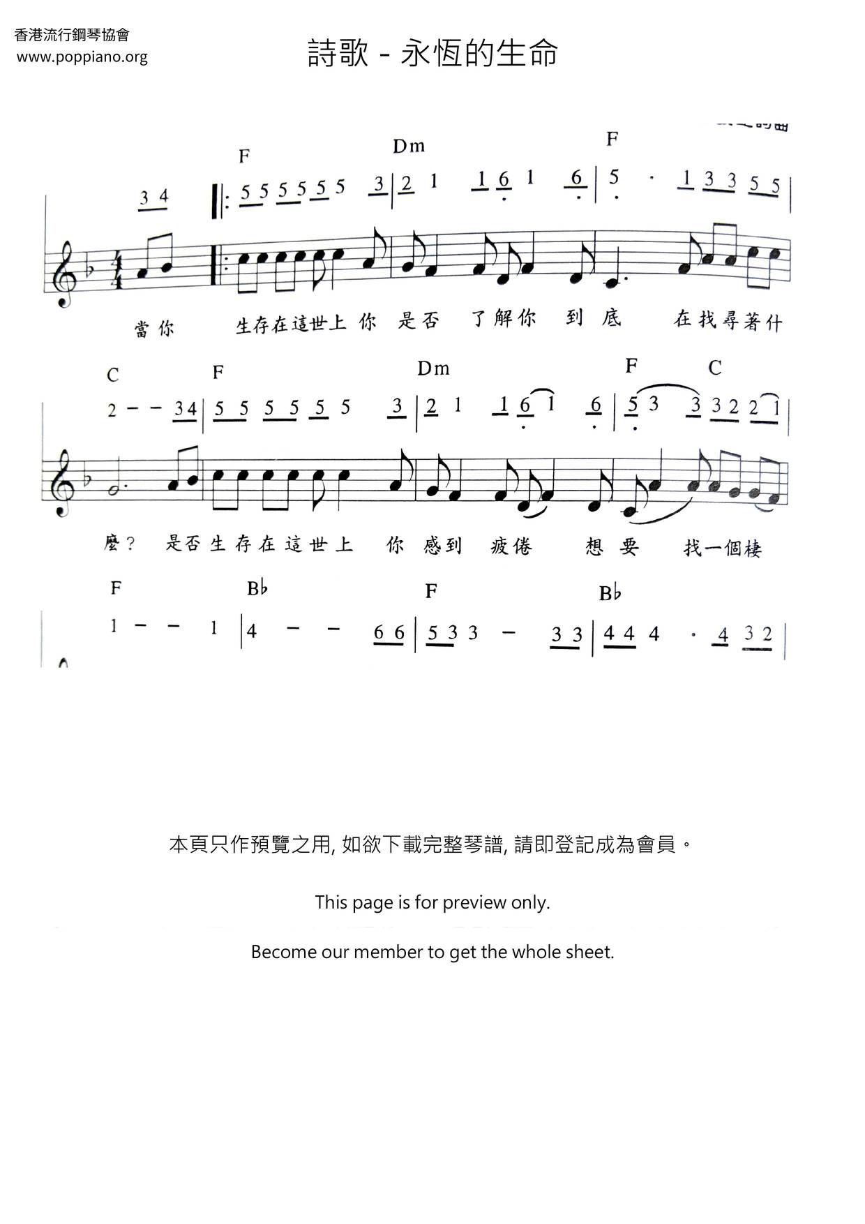 永恆的生命琴谱