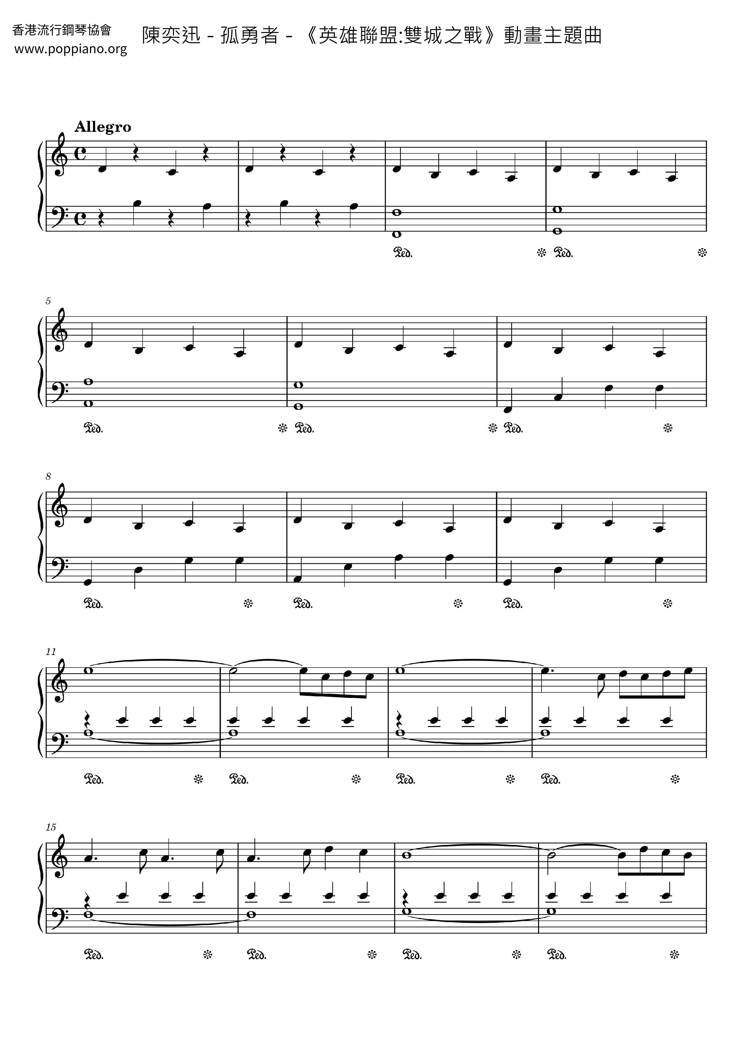 孤勇者 - 《英雄联盟:双城之战》动画主题曲琴谱