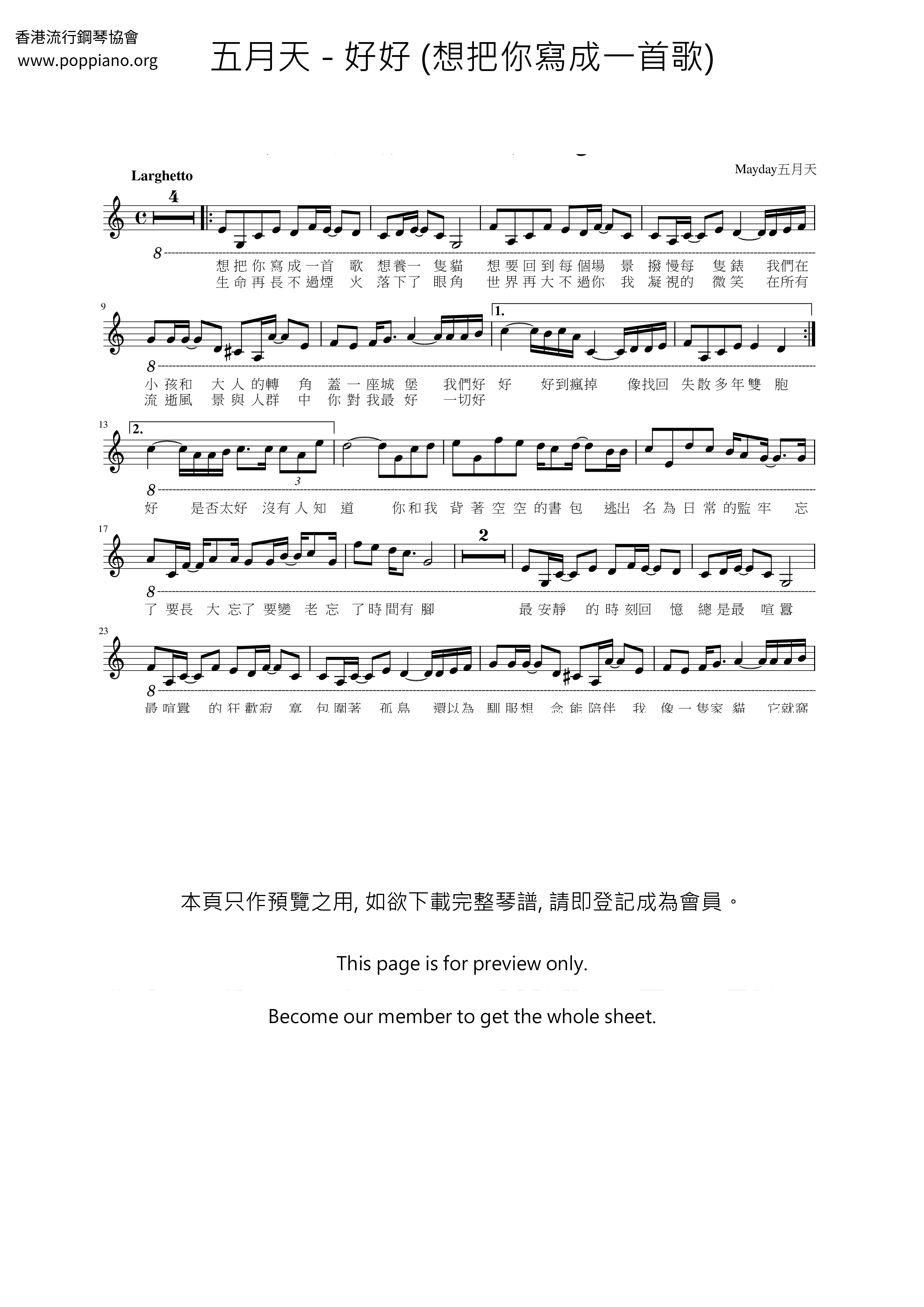 好好 (想把你写成一首歌)琴谱