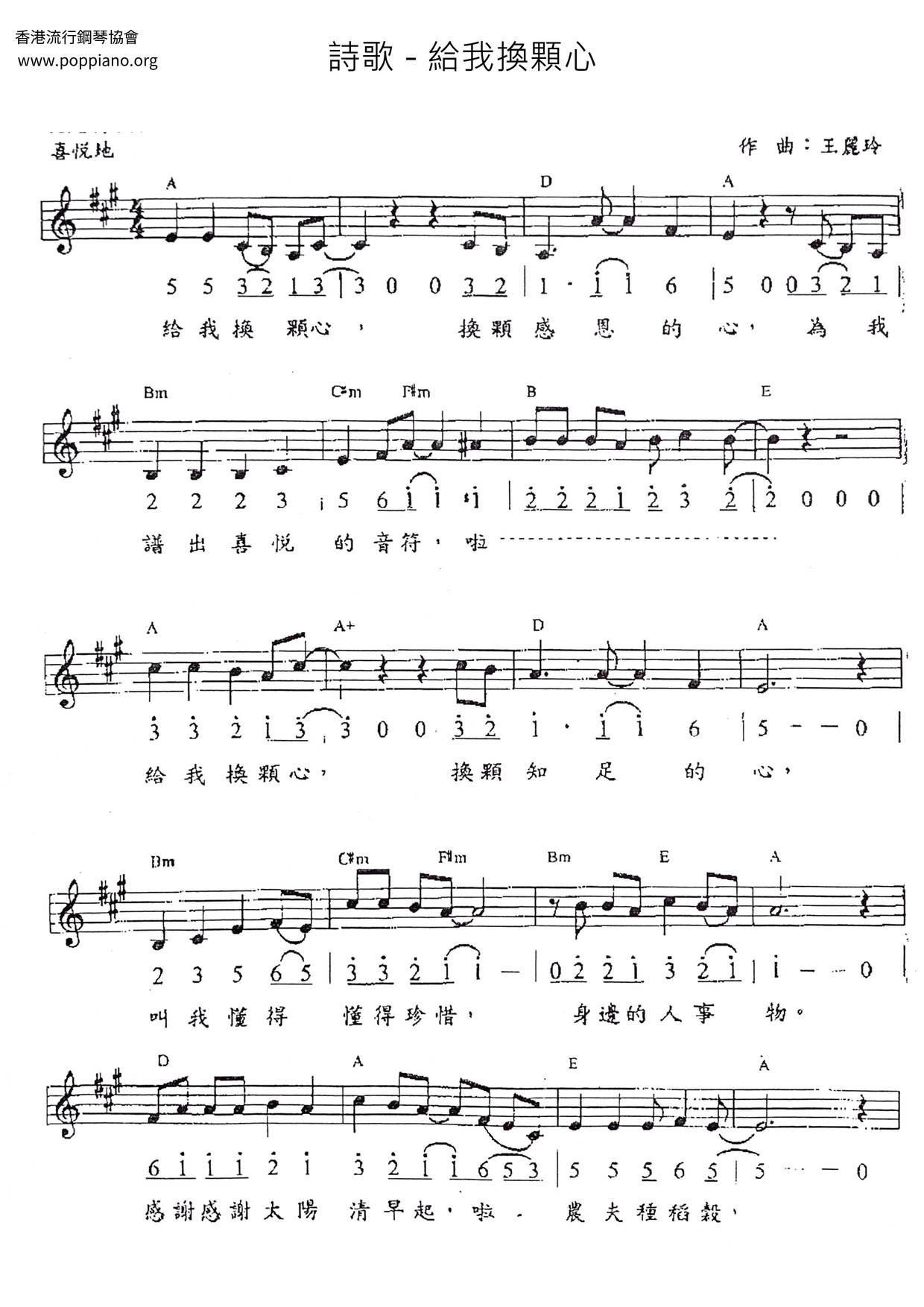 给我换颗心琴谱