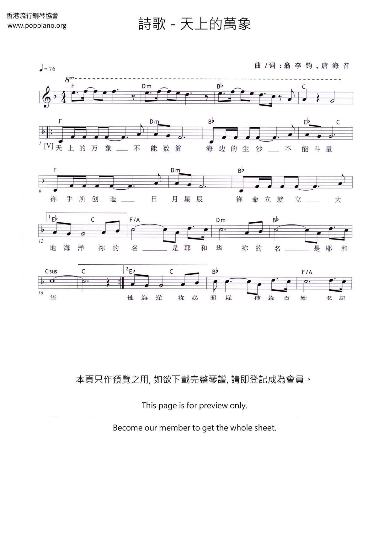 天上的万象琴谱