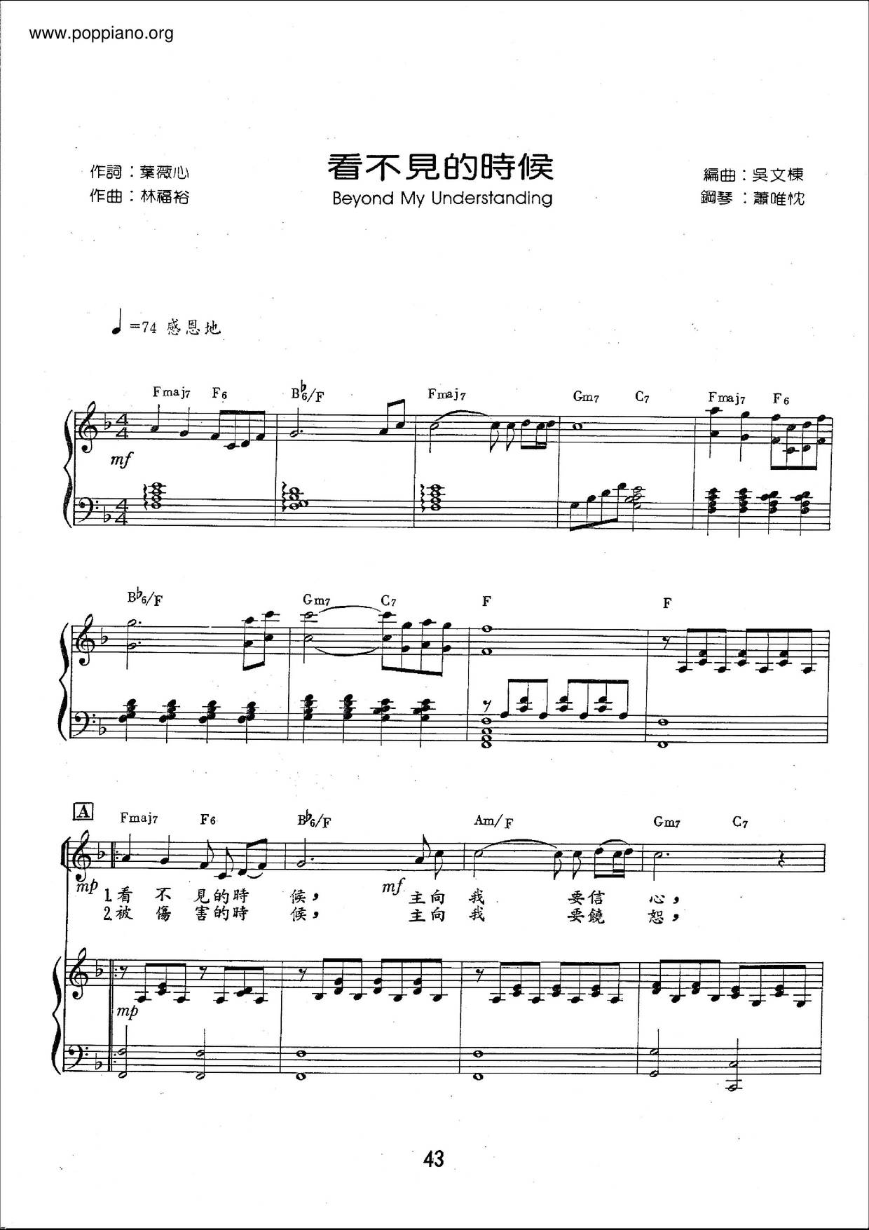 看不见的时候琴谱