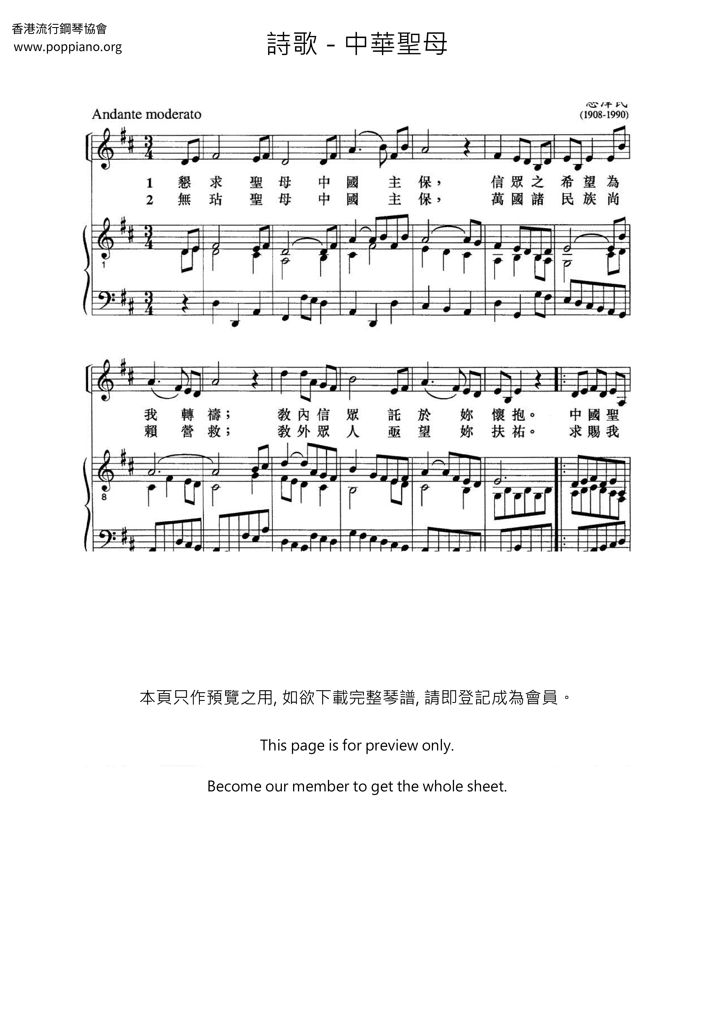 中华圣母琴谱