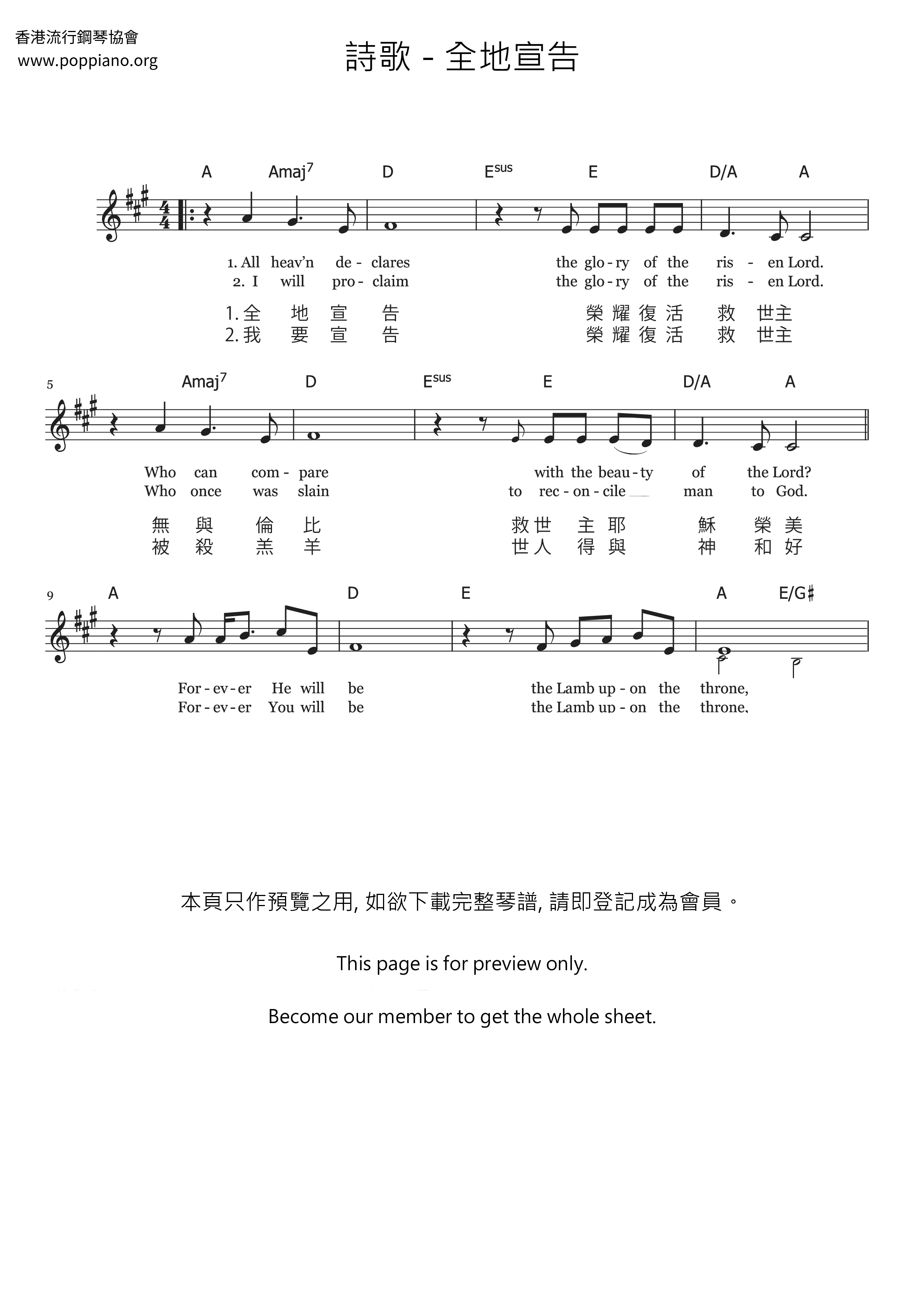 全地宣告琴谱