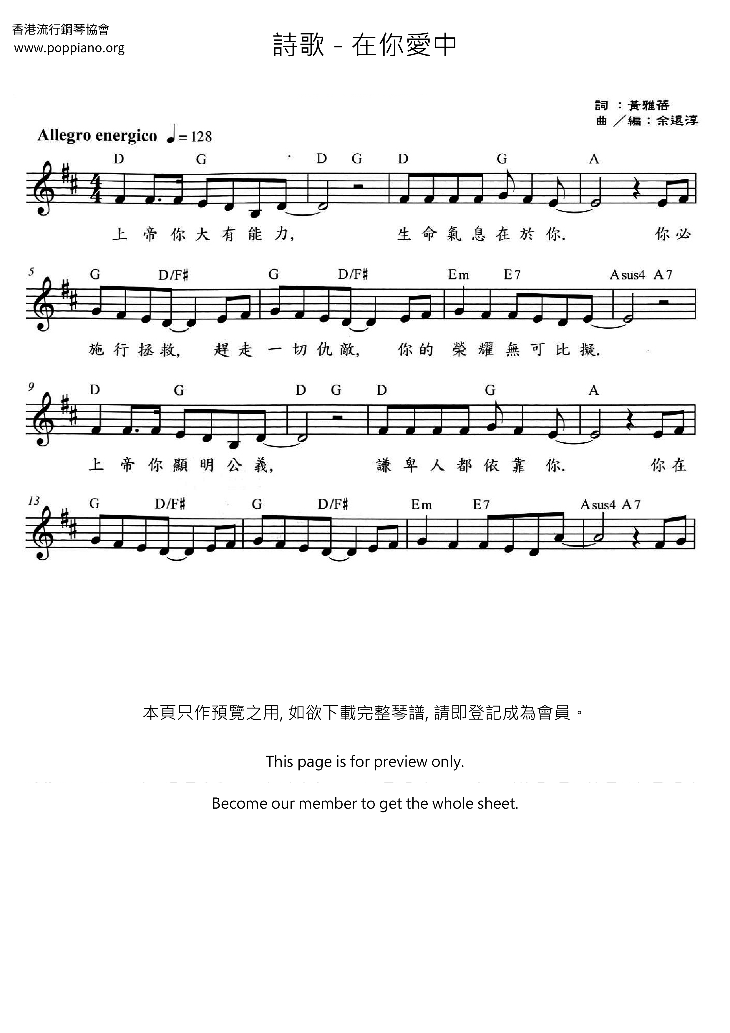在你爱中琴谱