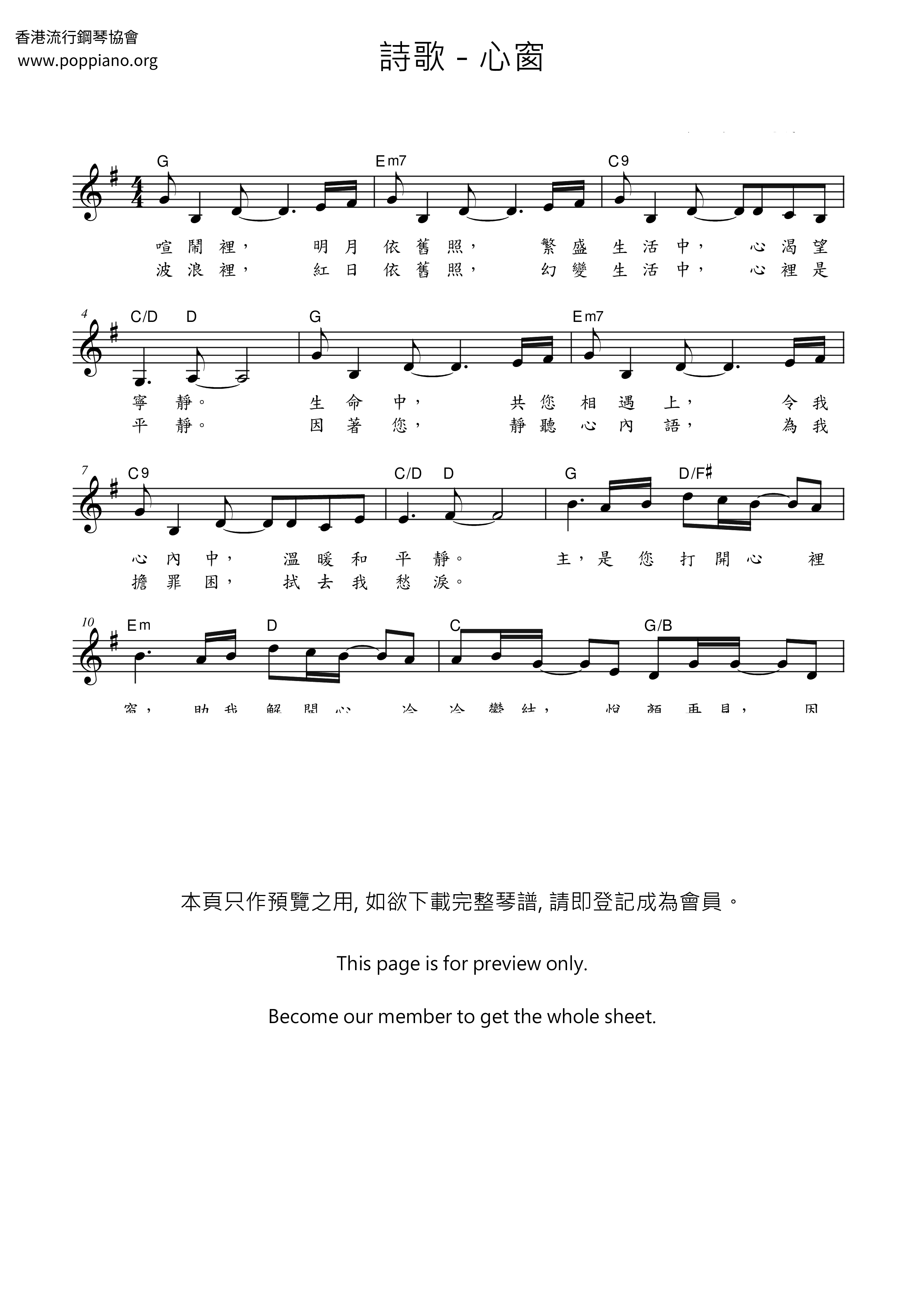 心窗琴谱