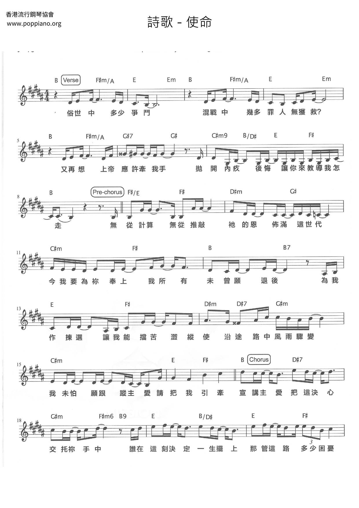 使命琴谱