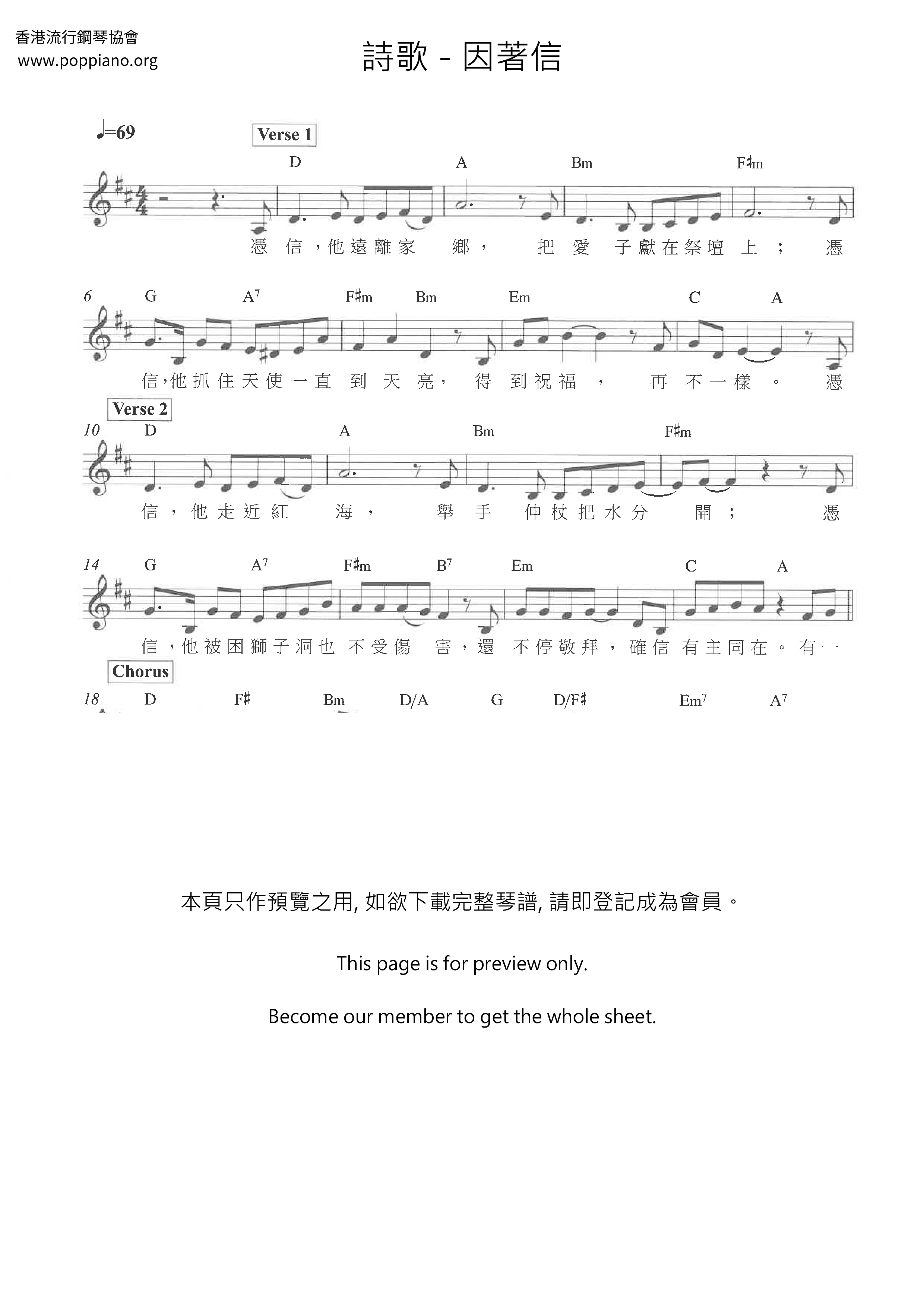 因着信琴谱