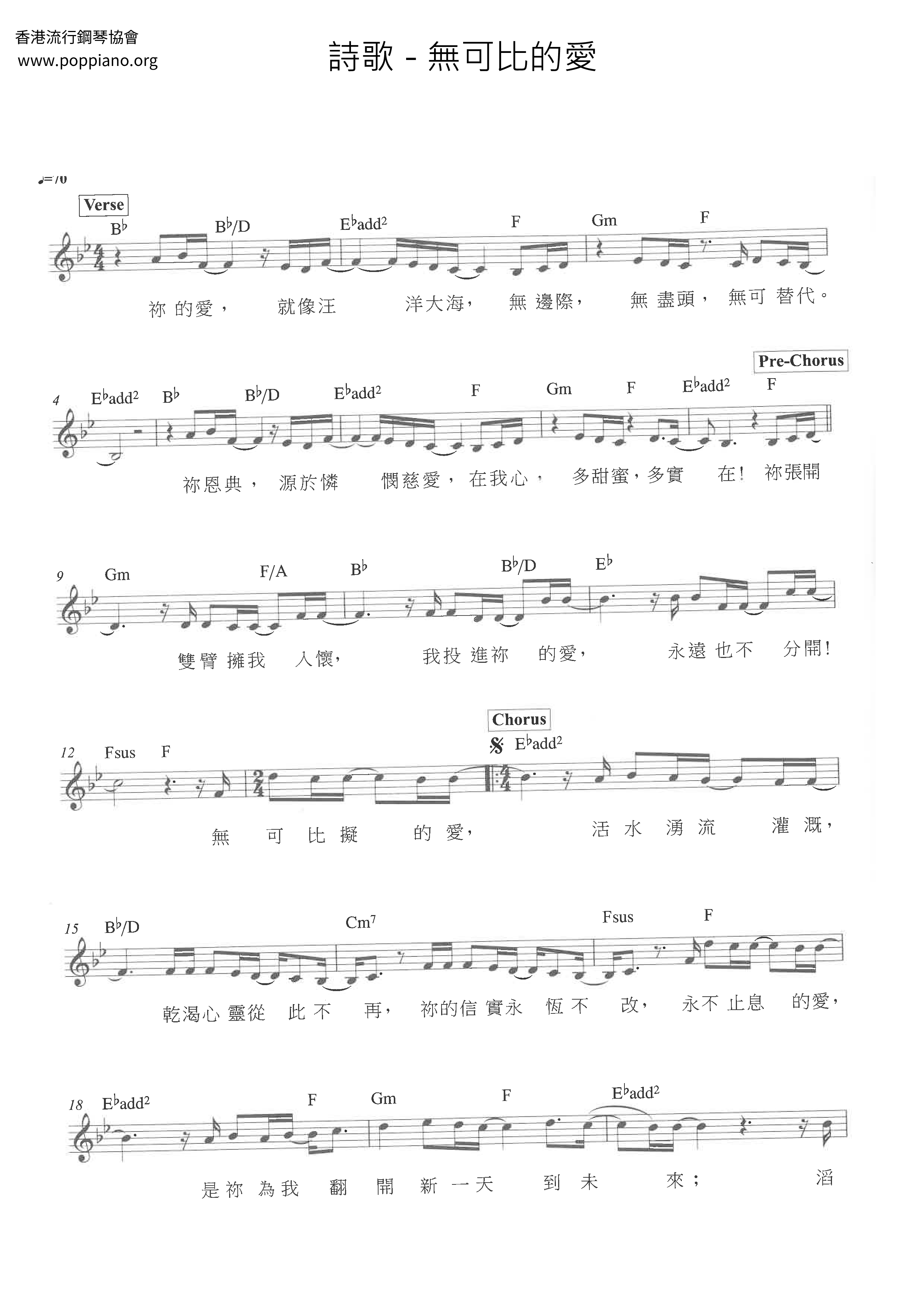 无可比的爱琴谱