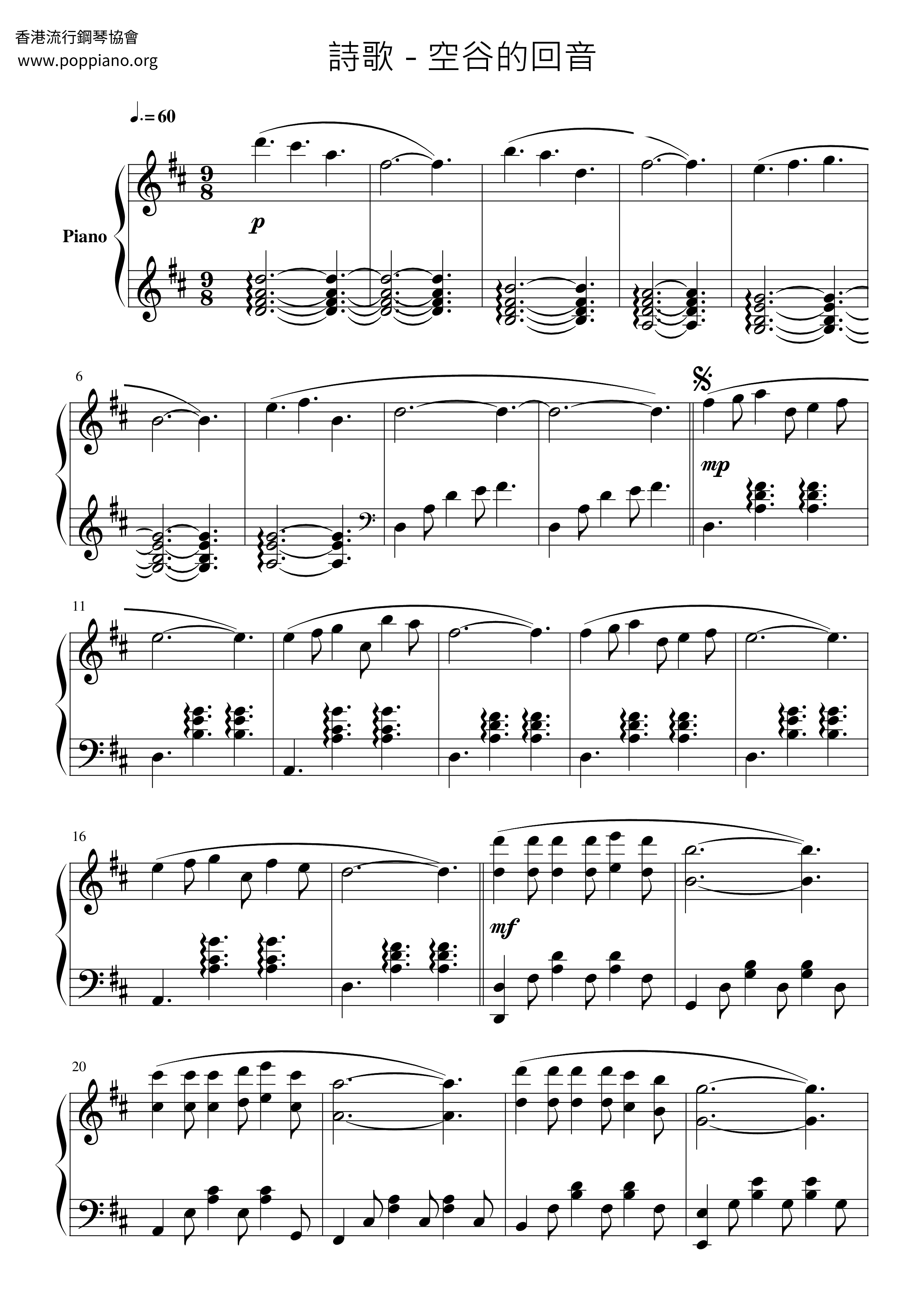 空谷的回音琴谱