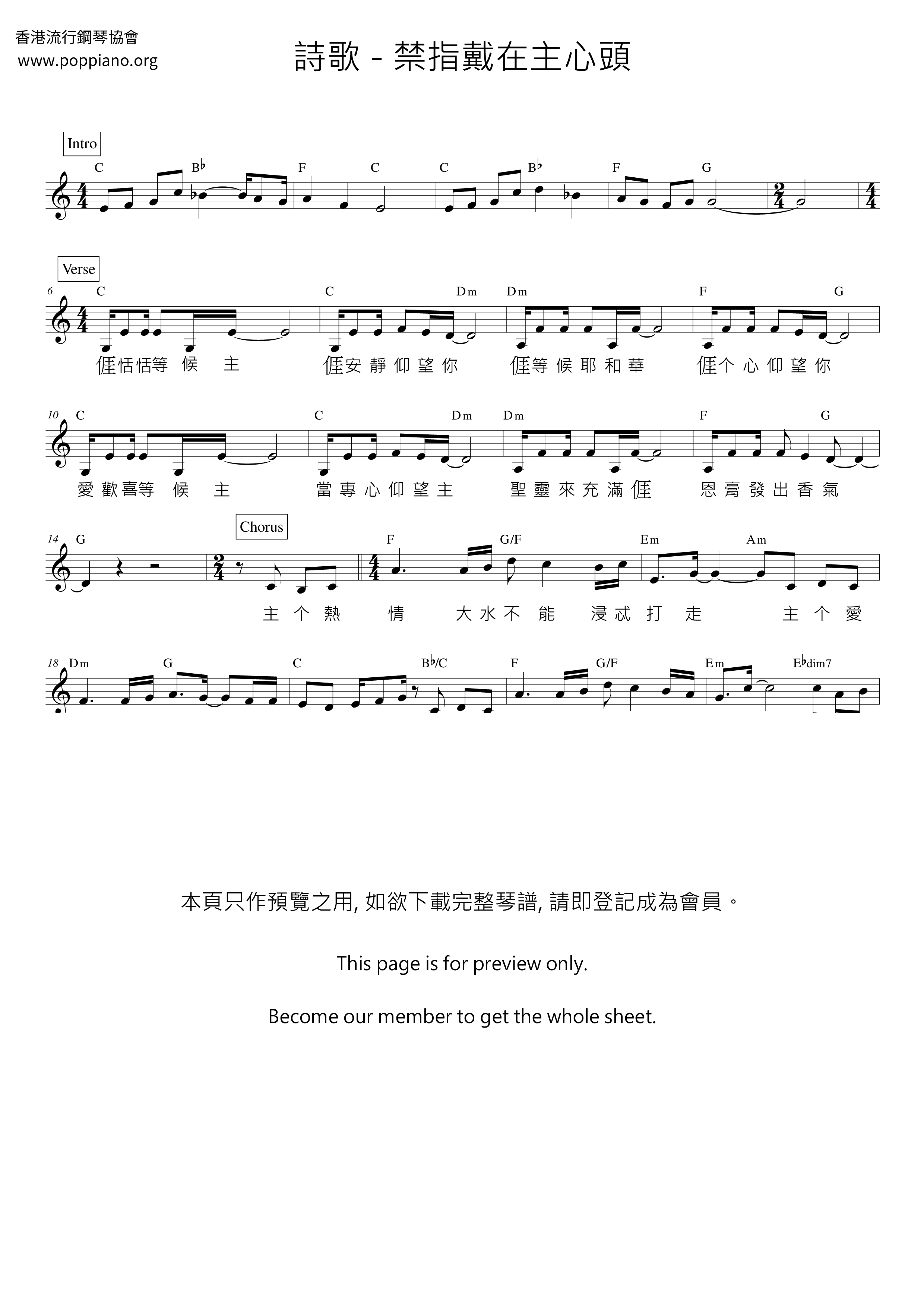 禁指戴在主心头琴谱