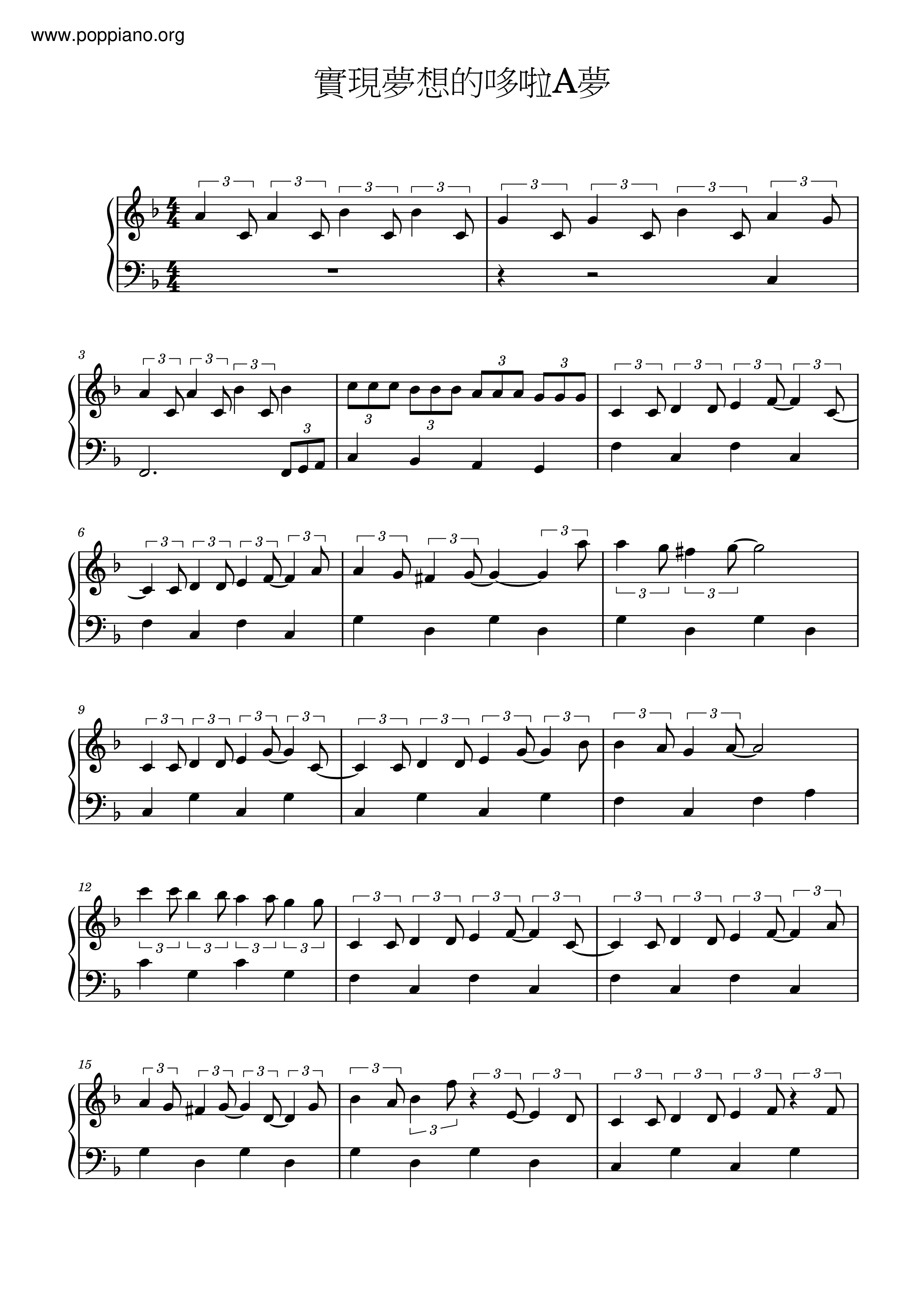 梦 (多啦A梦/哆啦A梦主题曲)琴谱