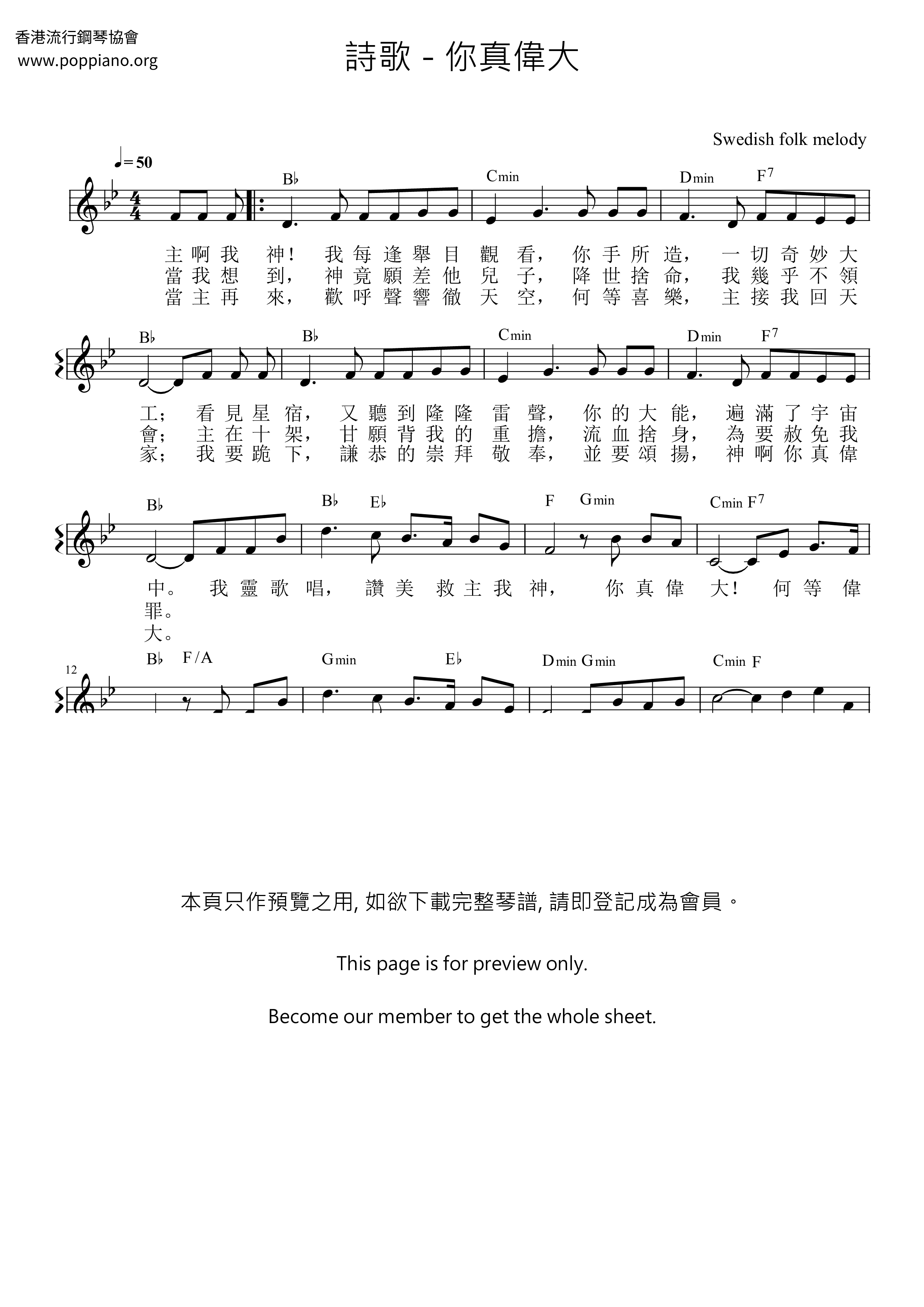 你真伟大琴谱