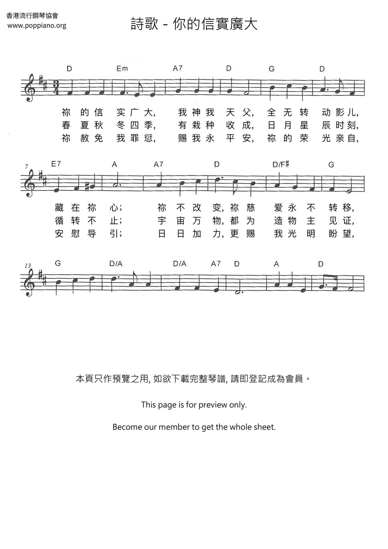 你的信实广大琴谱