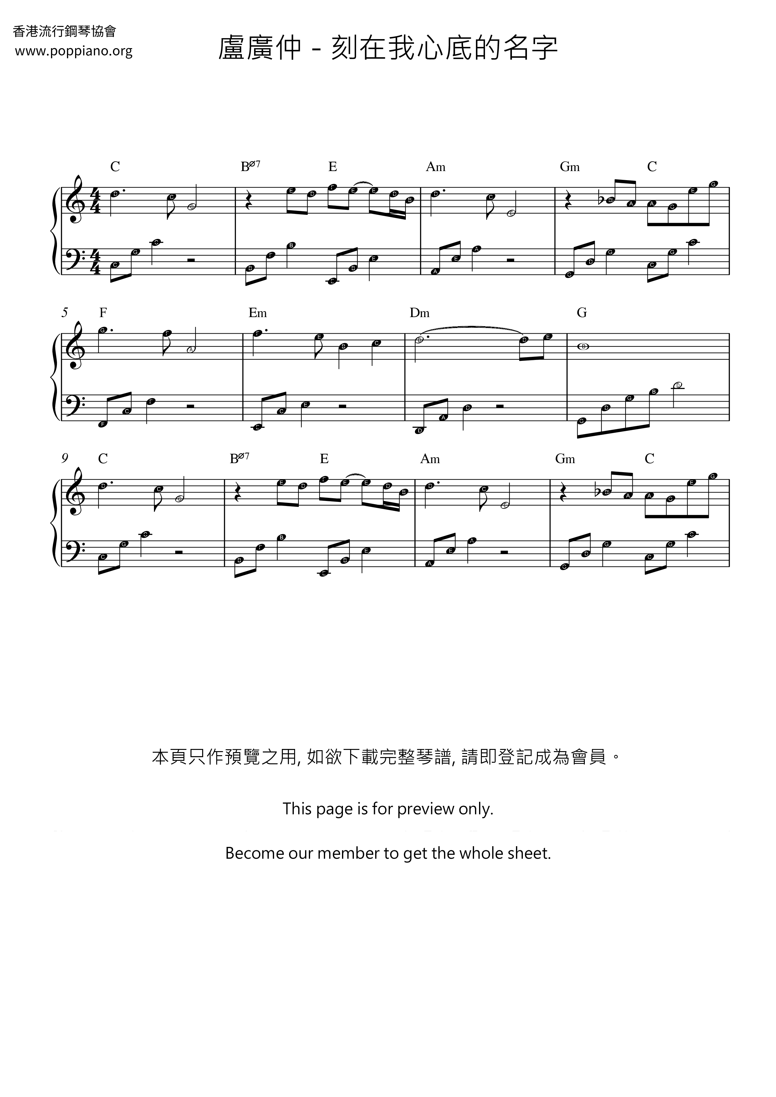 刻在我心底的名字琴谱