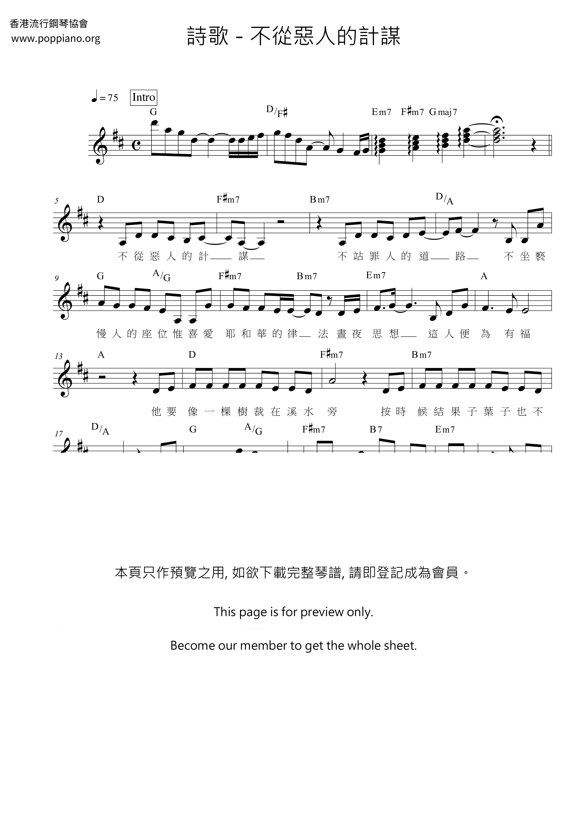 不从恶人的计谋琴谱