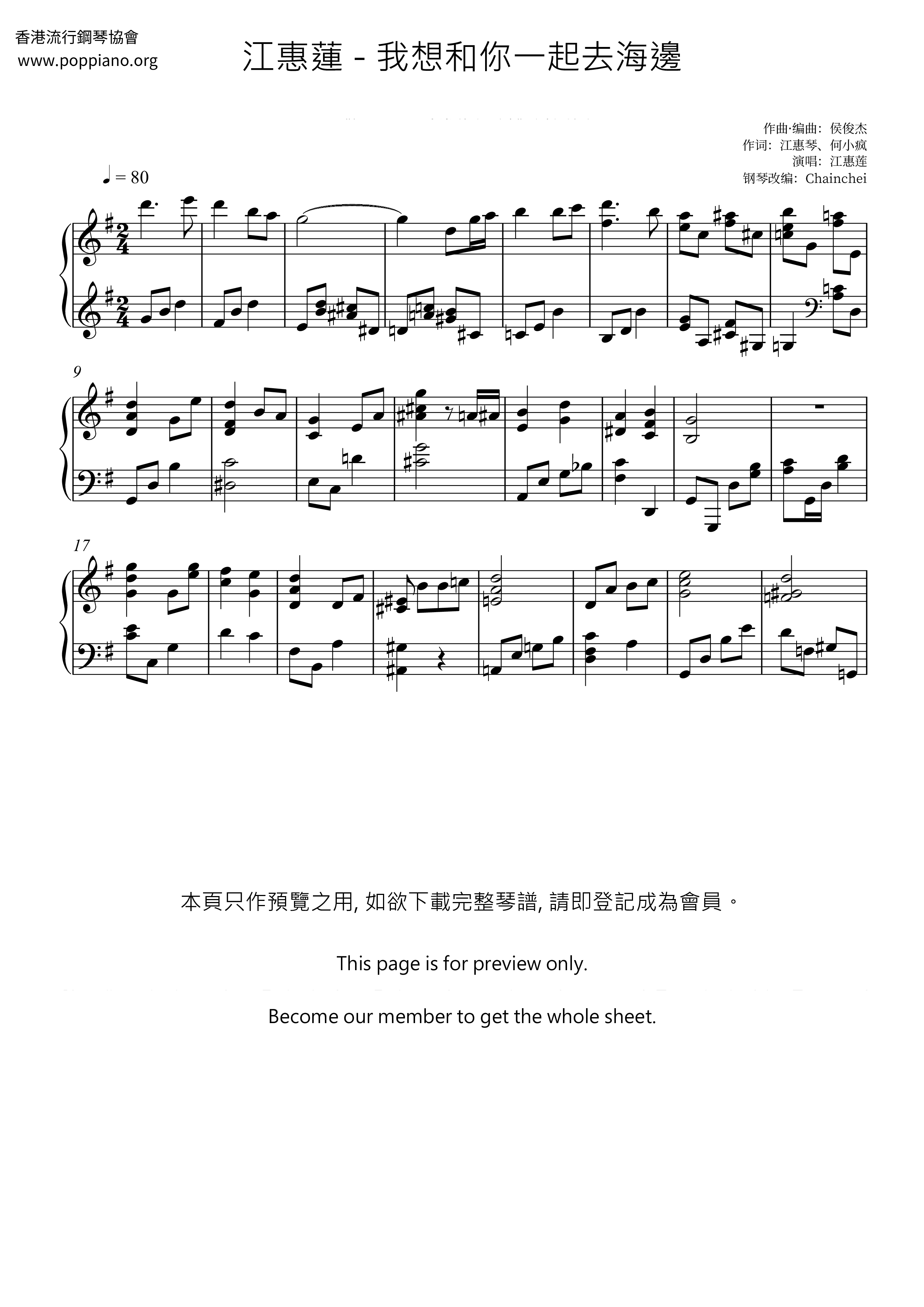 我想和你一起去海边琴谱