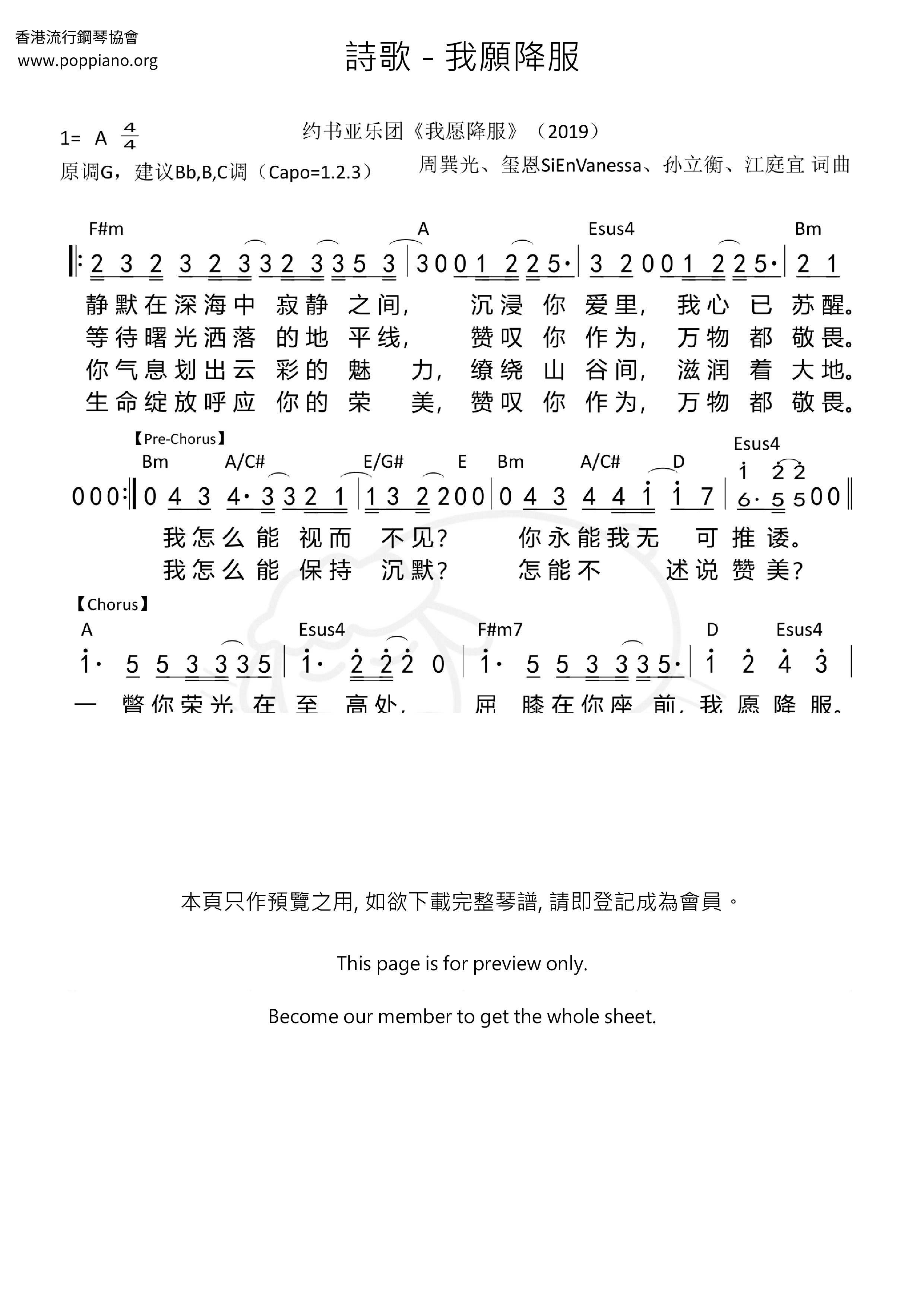 我愿降服琴谱