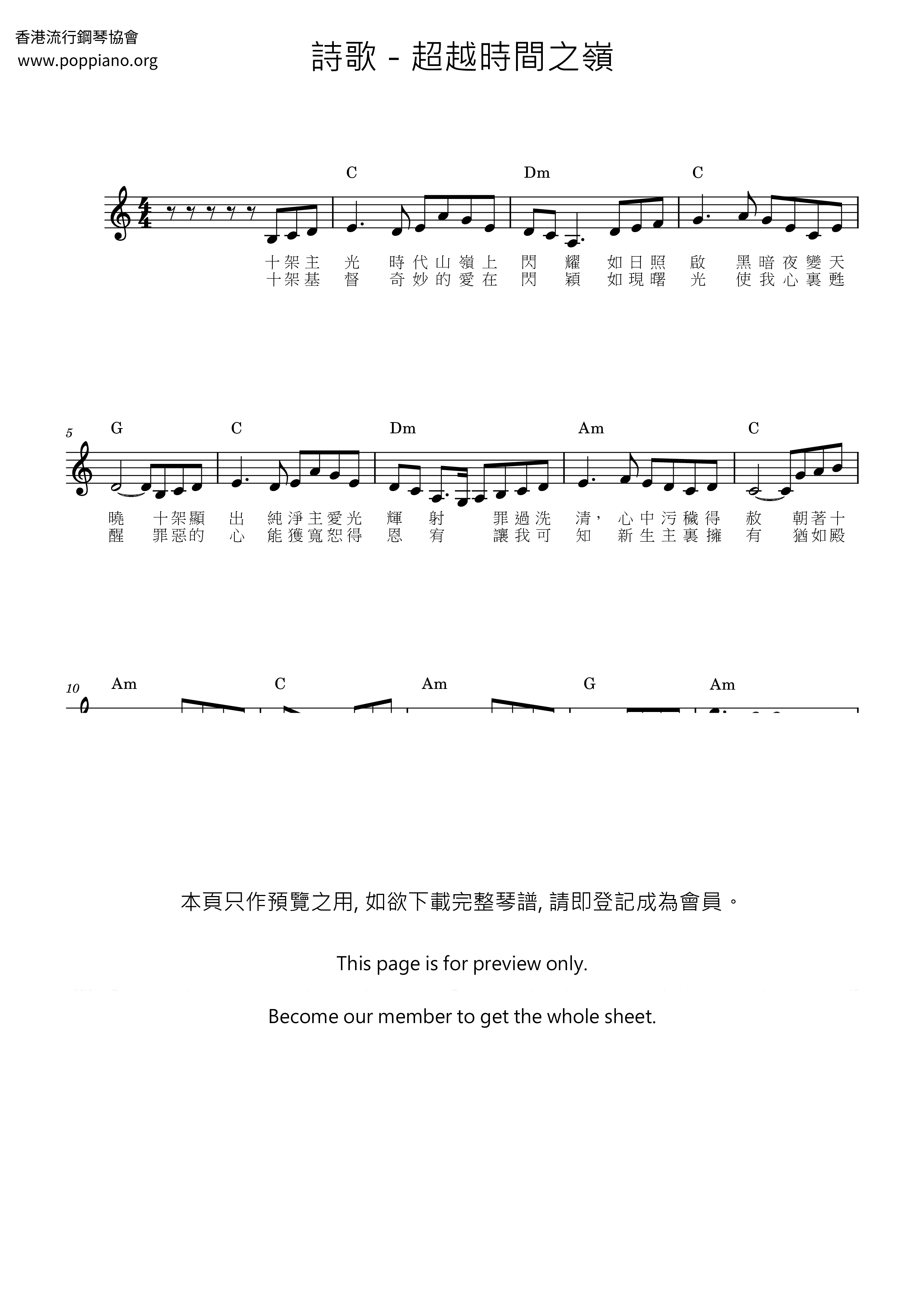 超越时间之岭琴谱