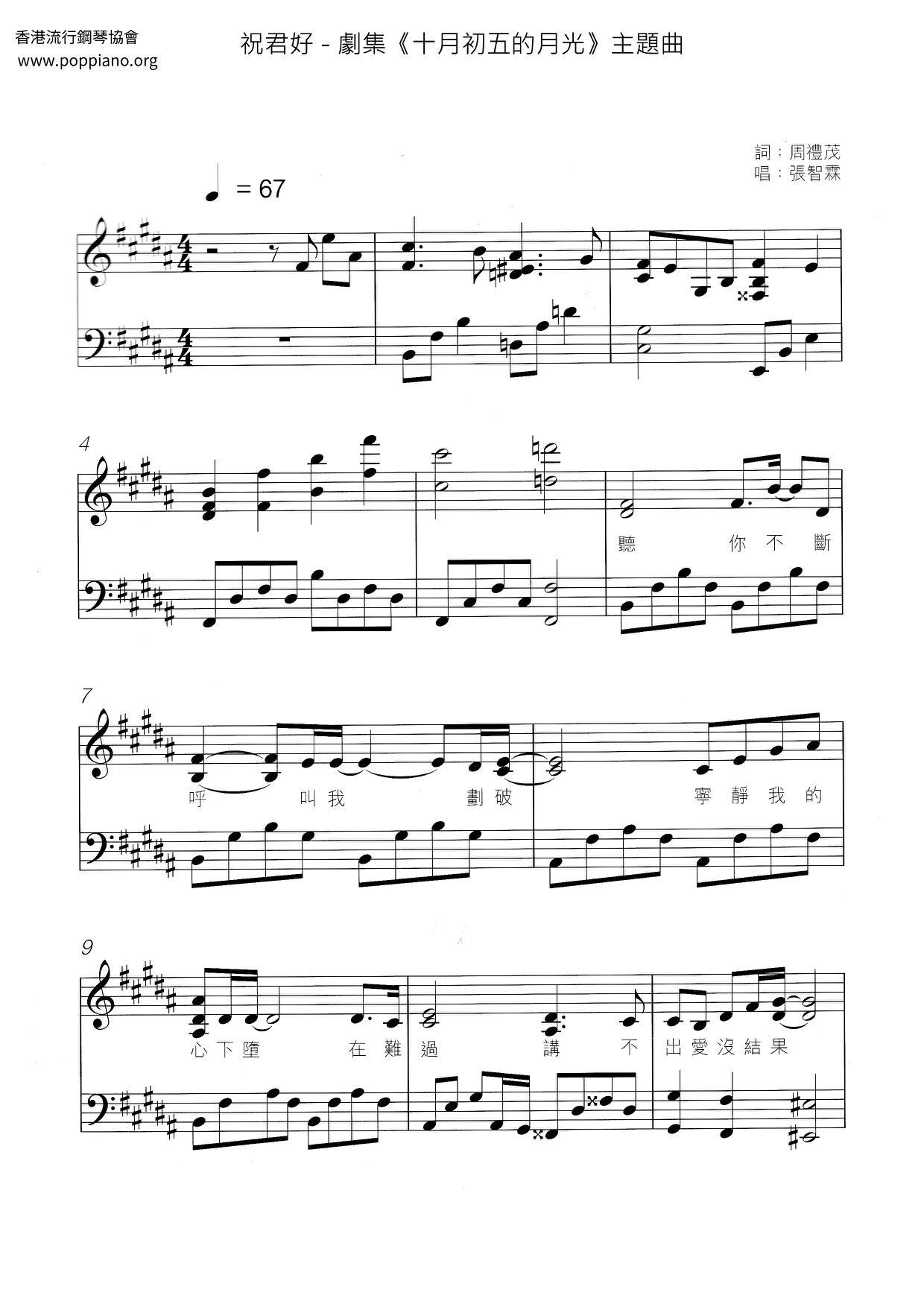 祝君好 - 剧集《十月初五的月光》主题曲琴谱