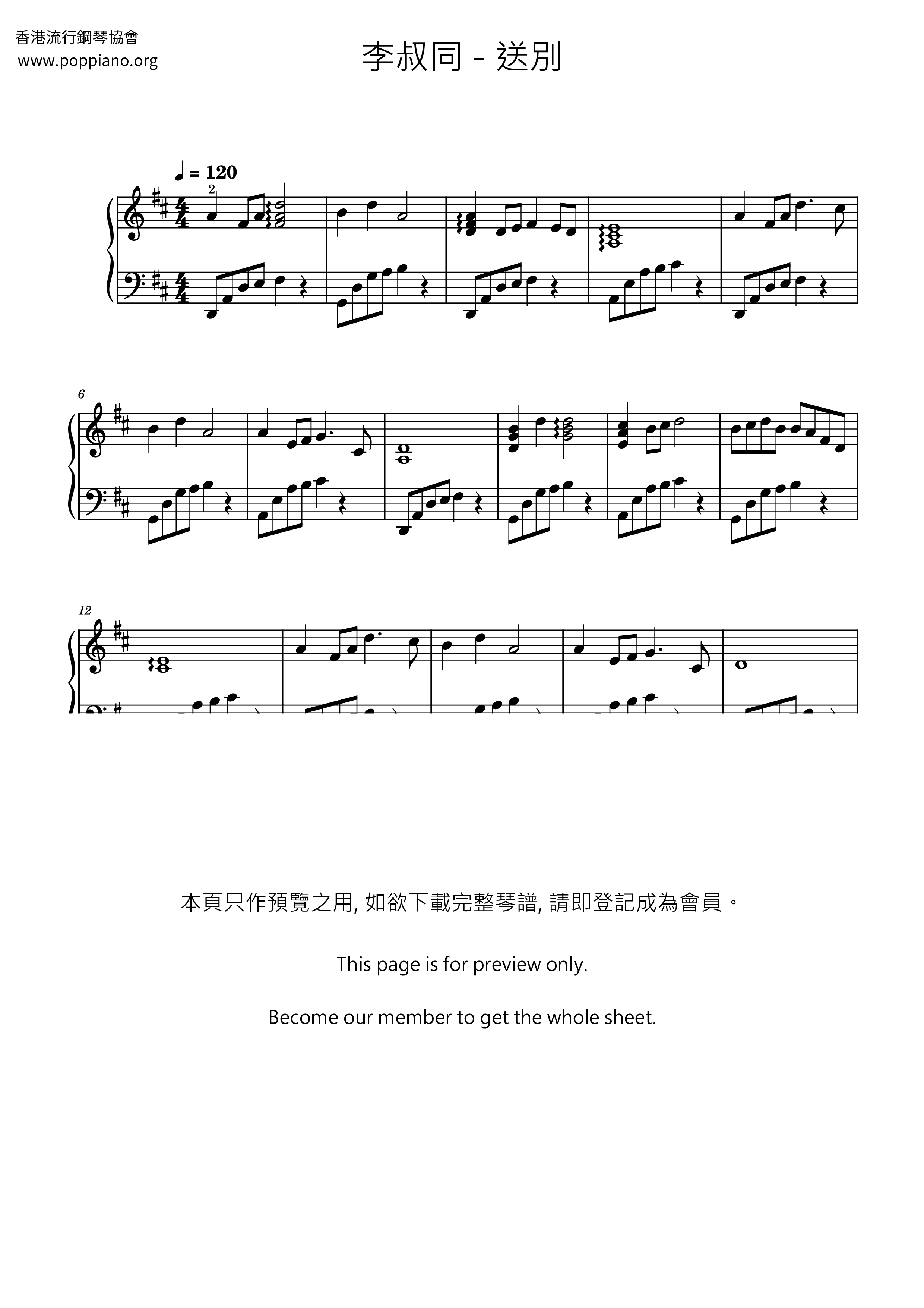 送别琴谱