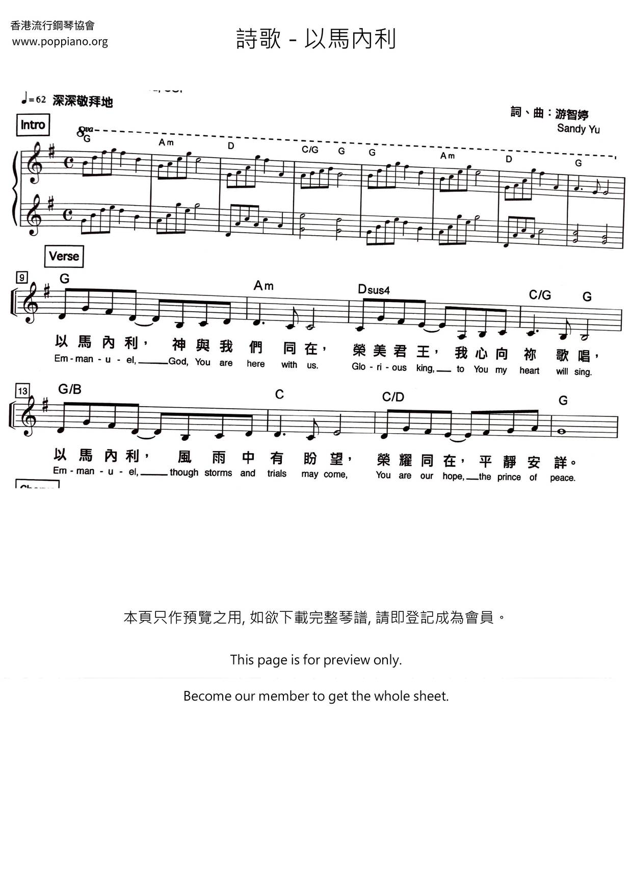 以马内利琴谱