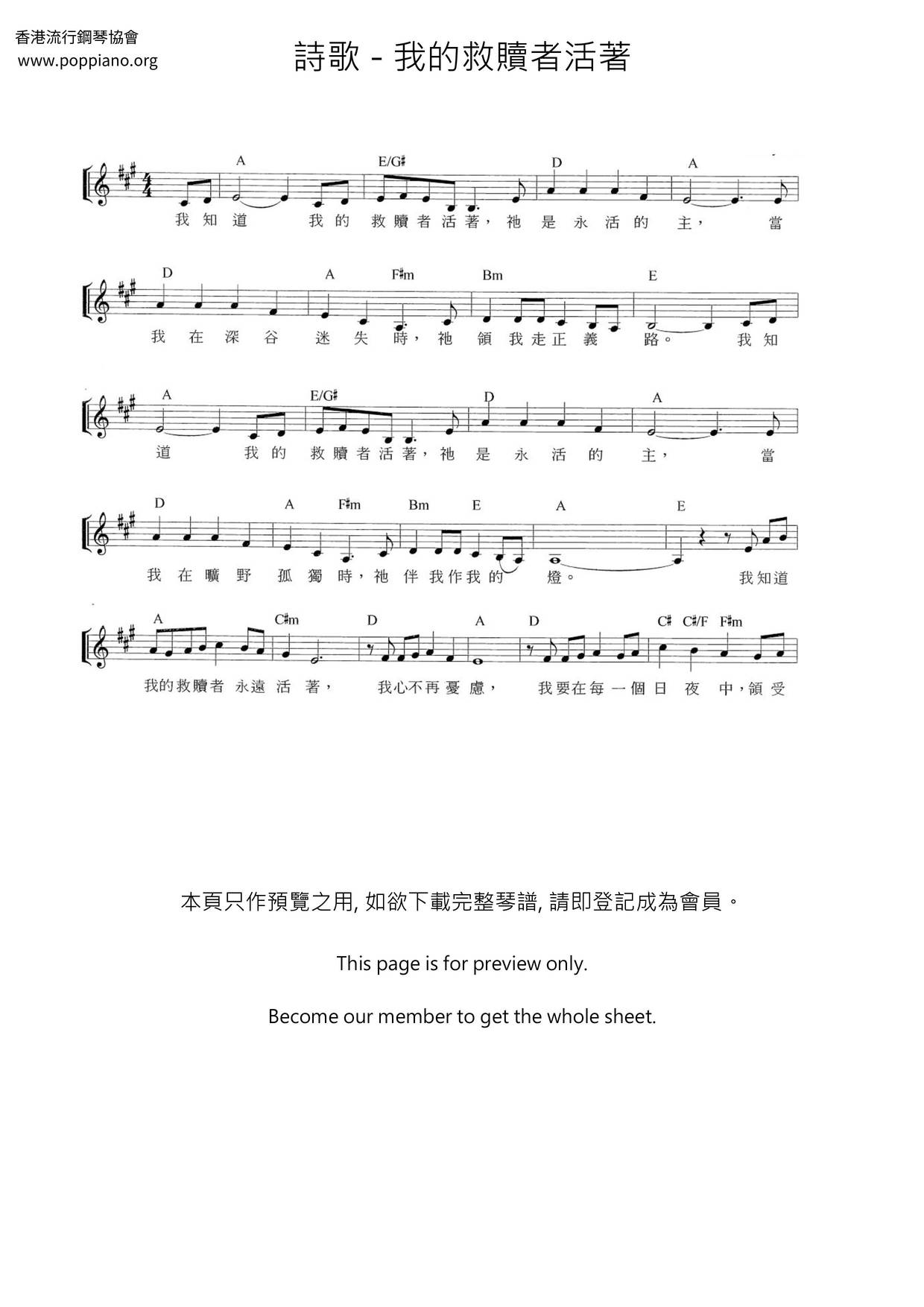 我的救赎者活着琴谱