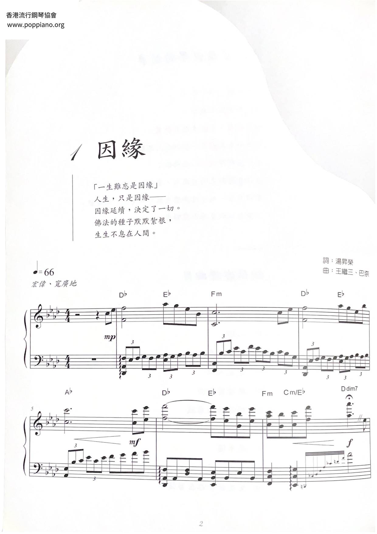 因缘琴谱