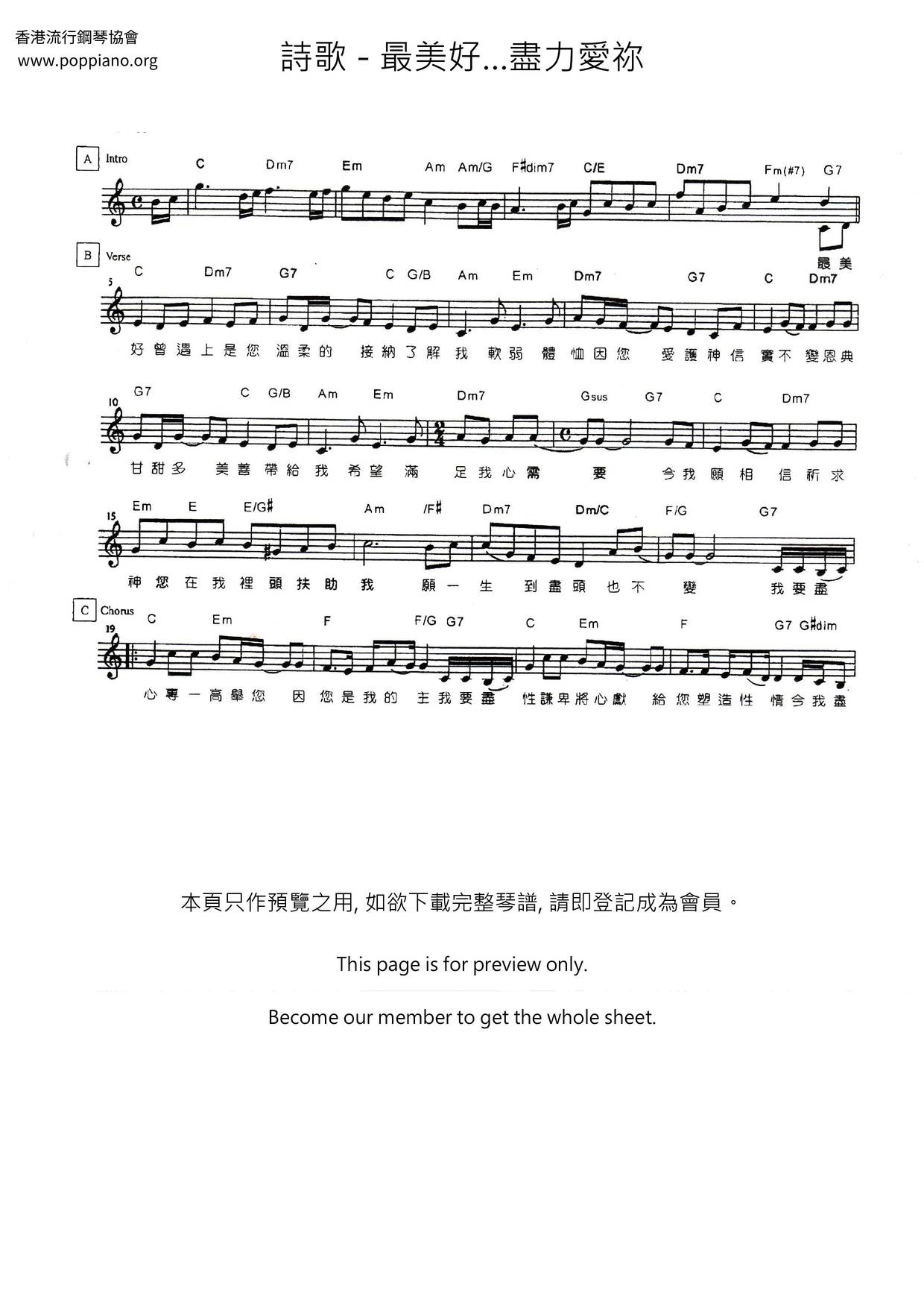 最美好…尽力爱祢琴谱
