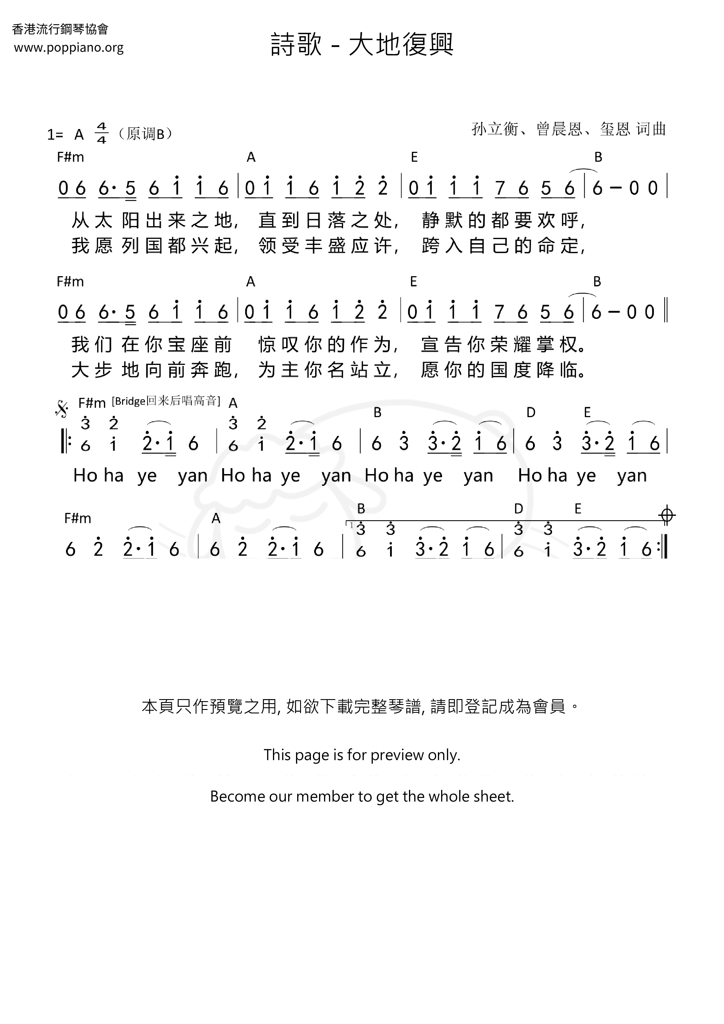 大地復兴琴谱