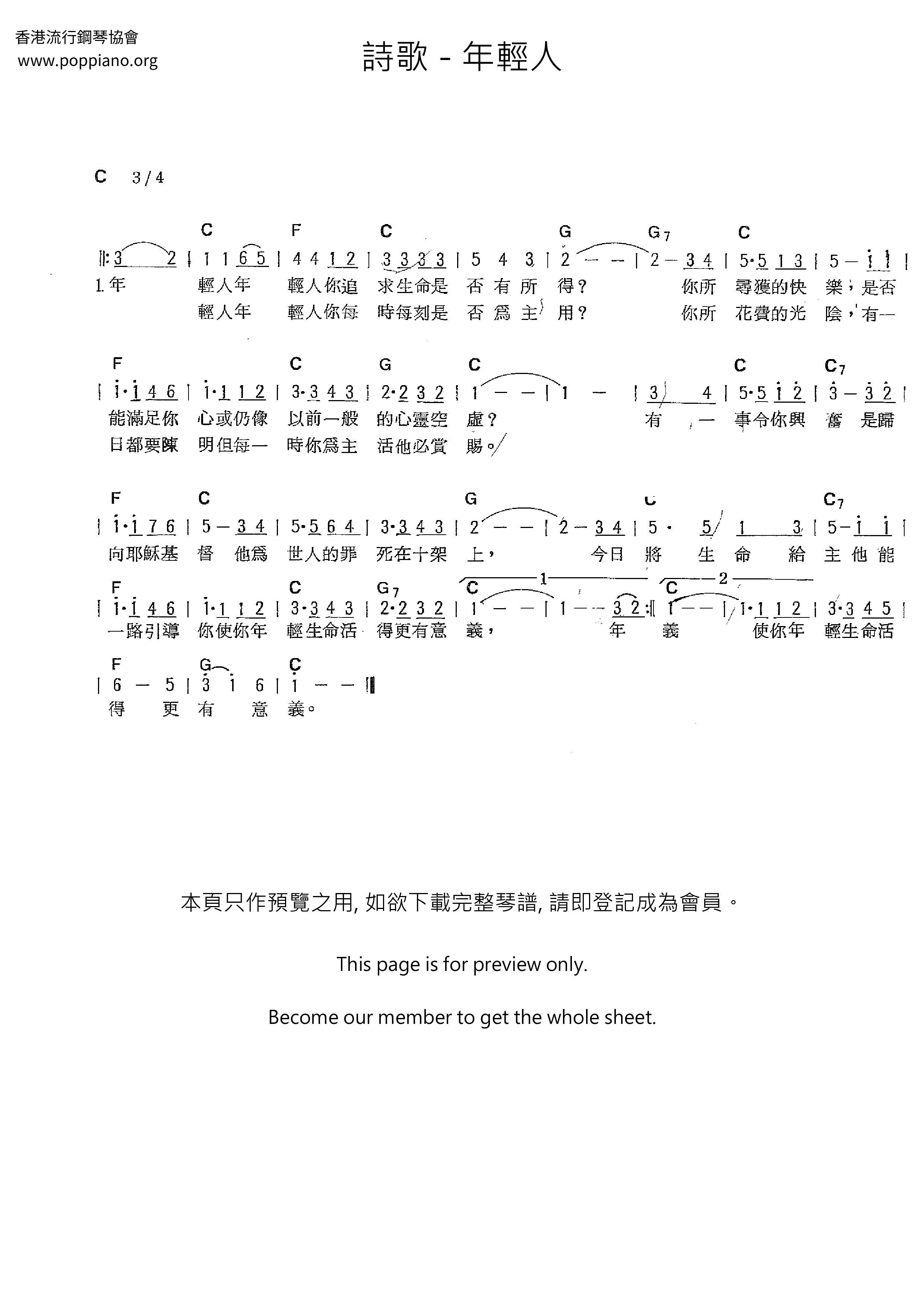 年轻人琴谱