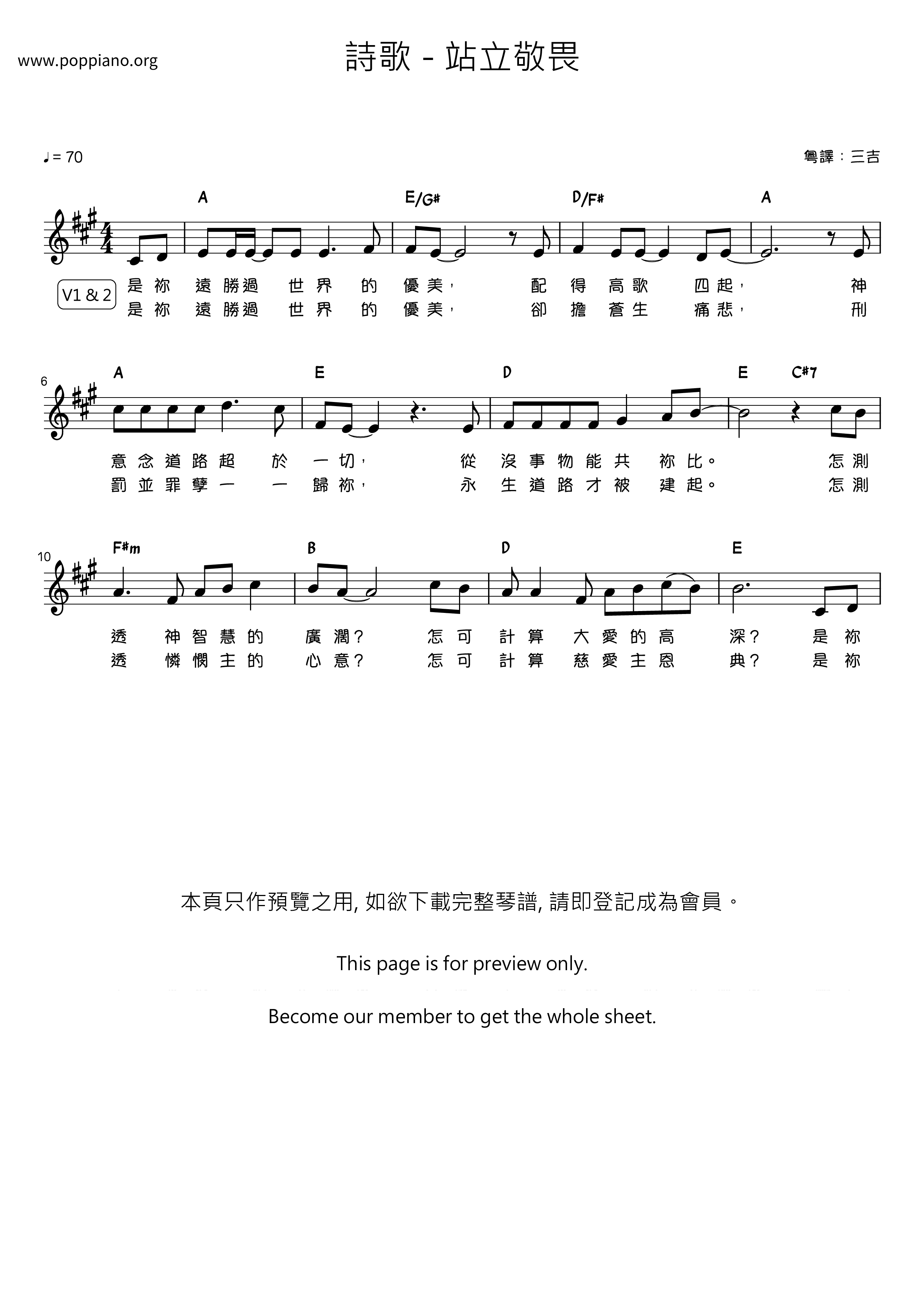 站立敬畏琴谱