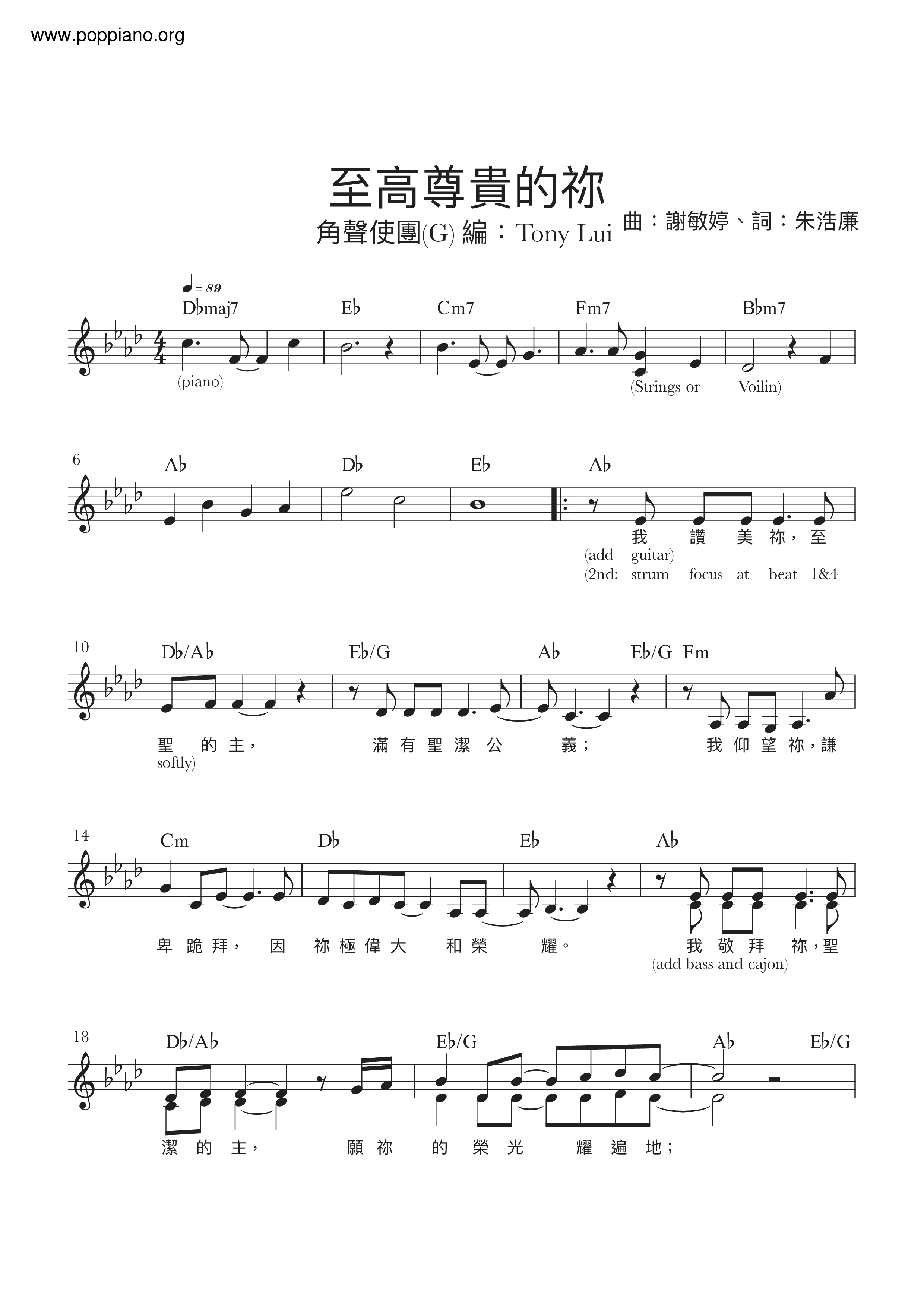 至高尊贵的祢琴谱