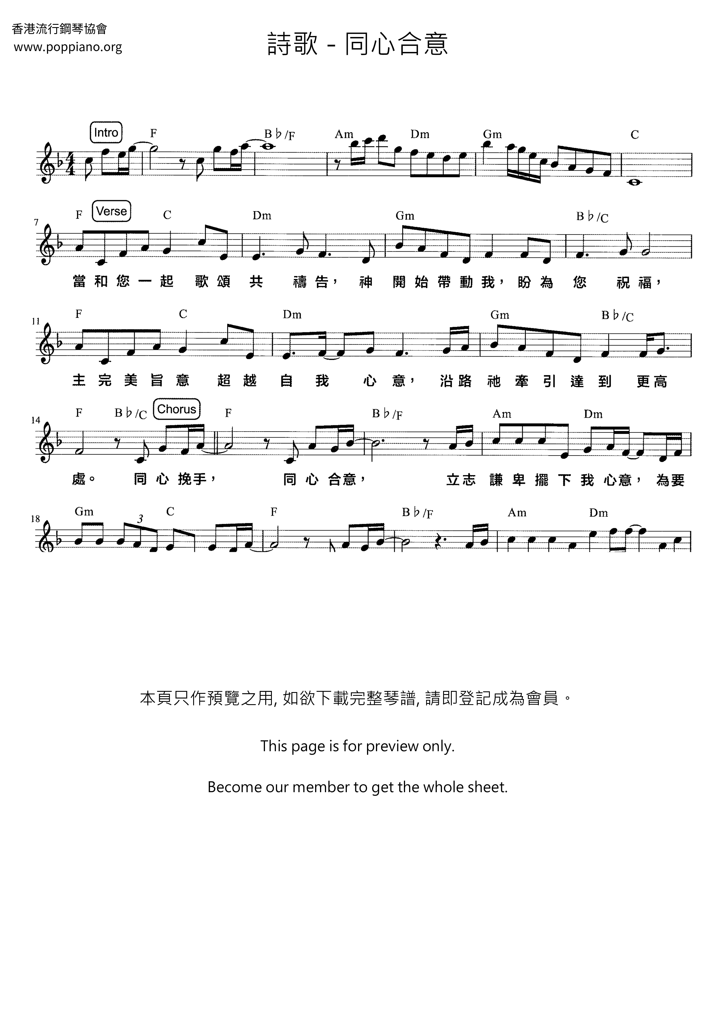同心合意琴谱