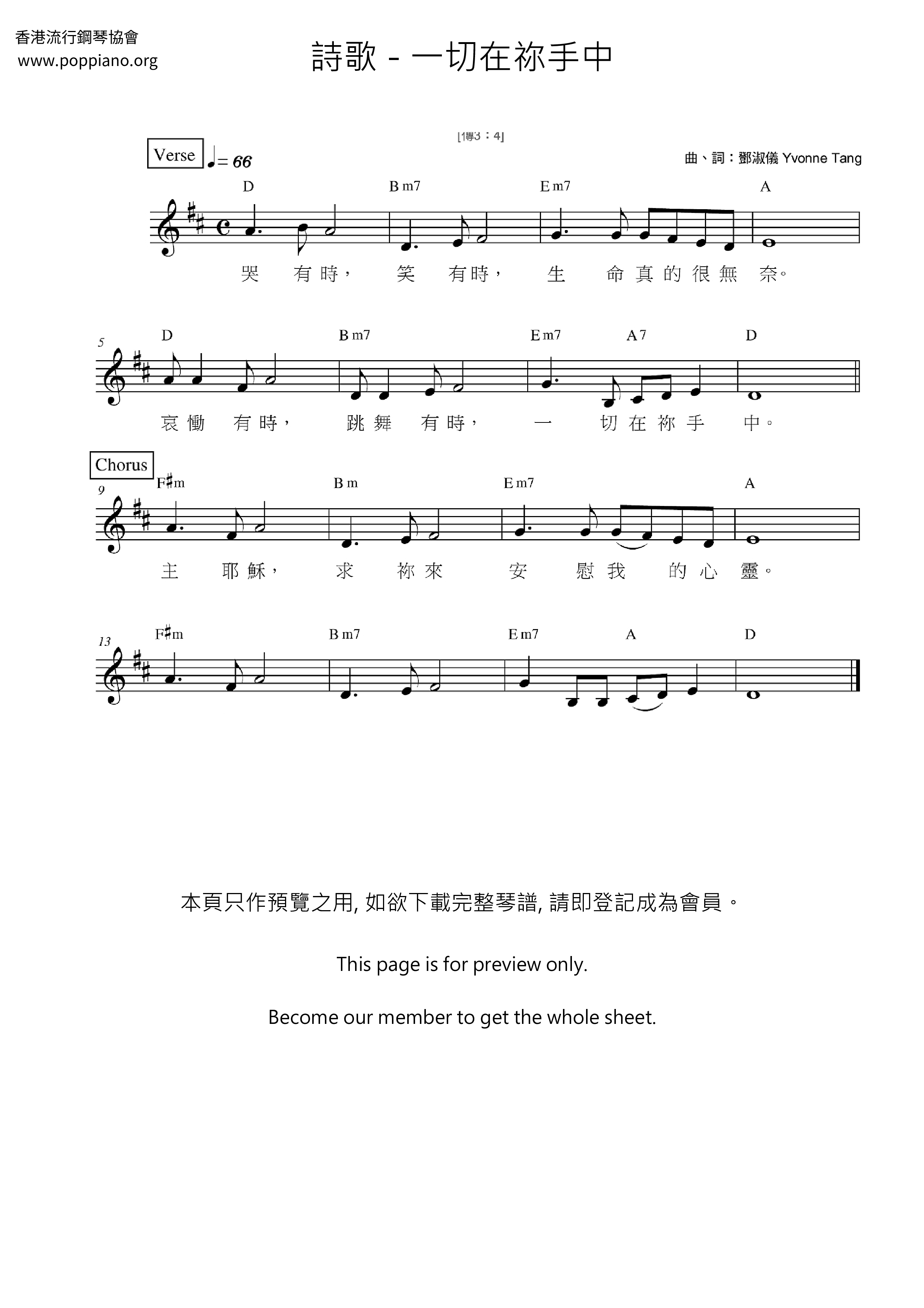一切在祢手中琴谱