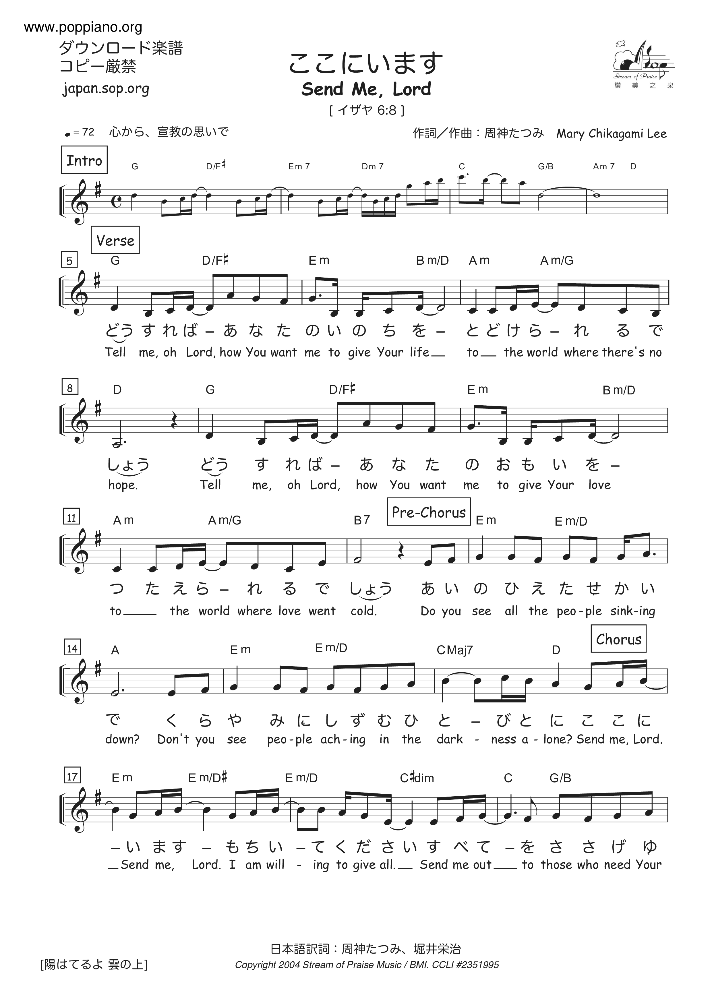 ここにいます（Send Me, Lord）琴谱
