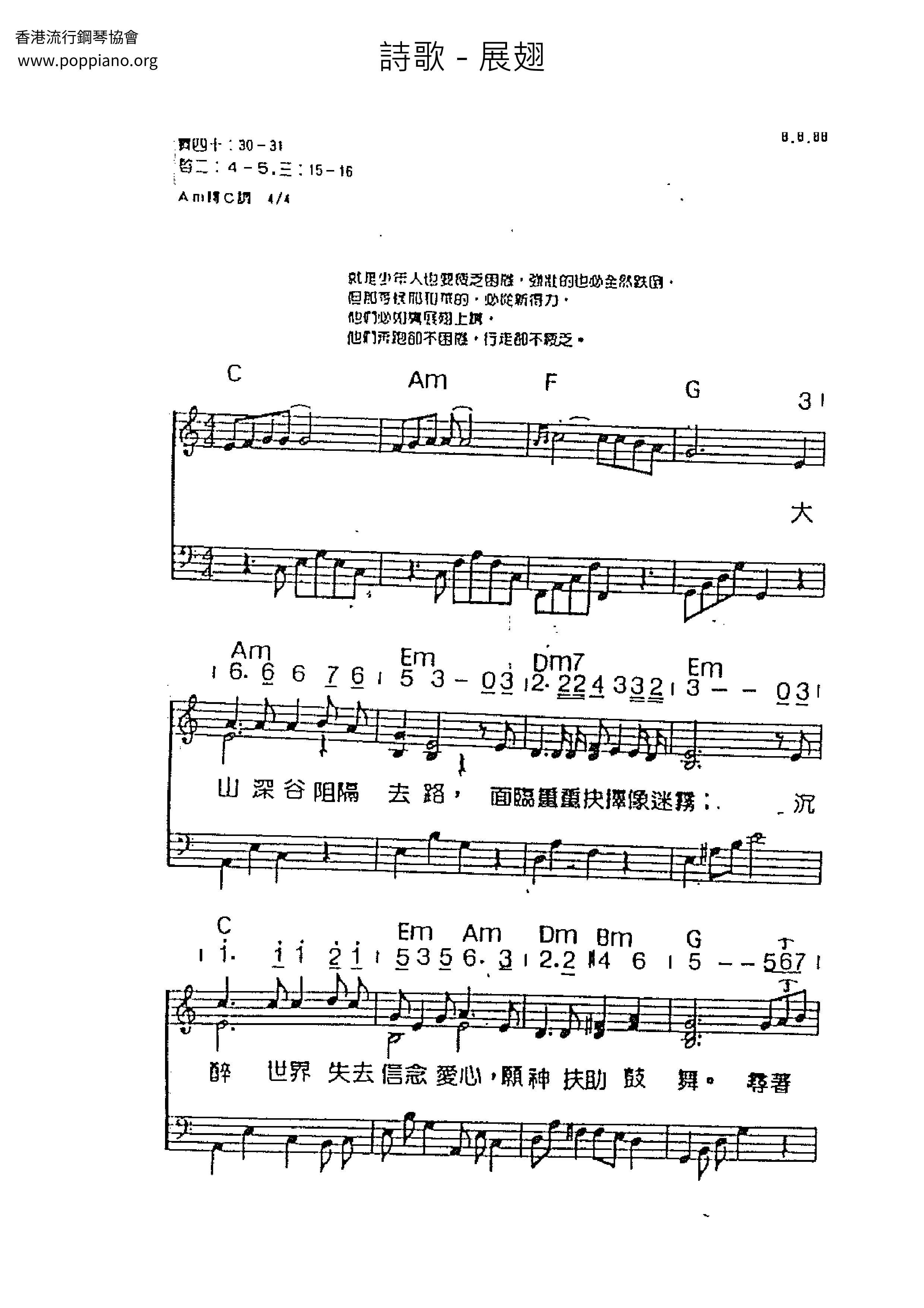 展翅琴谱