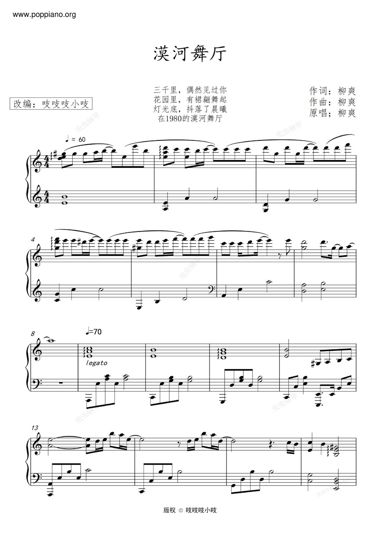 漠河舞厅琴谱