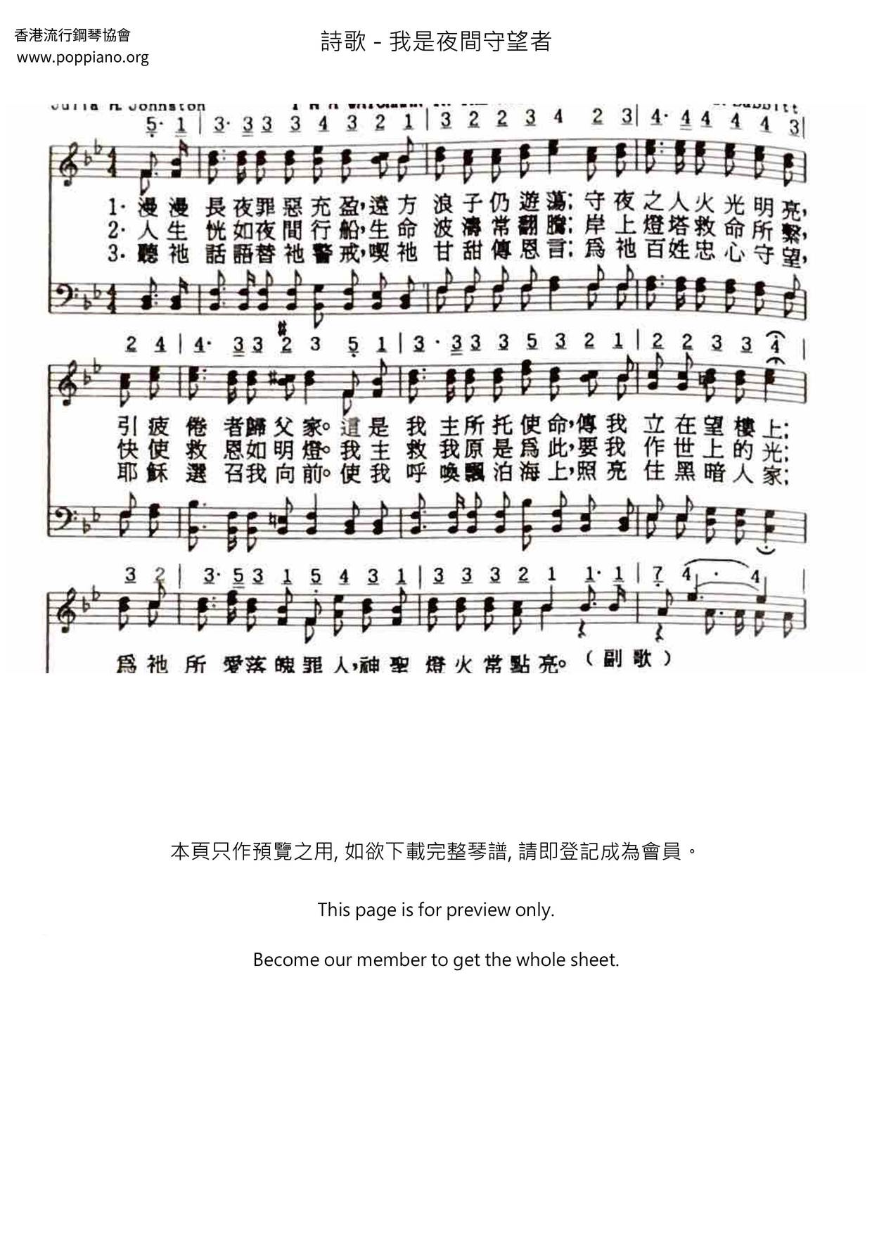 我是夜间守望者琴谱