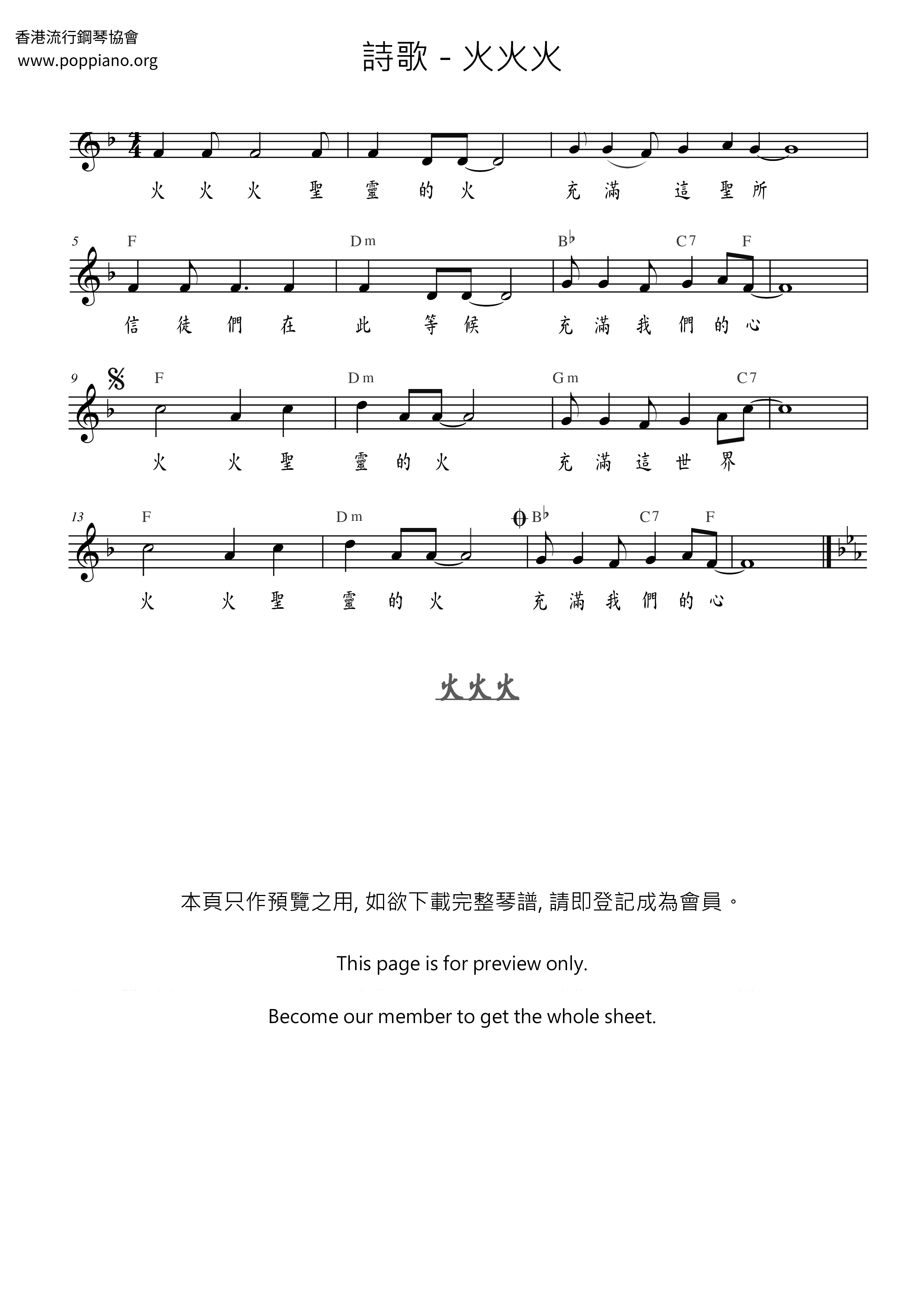 火火火琴谱