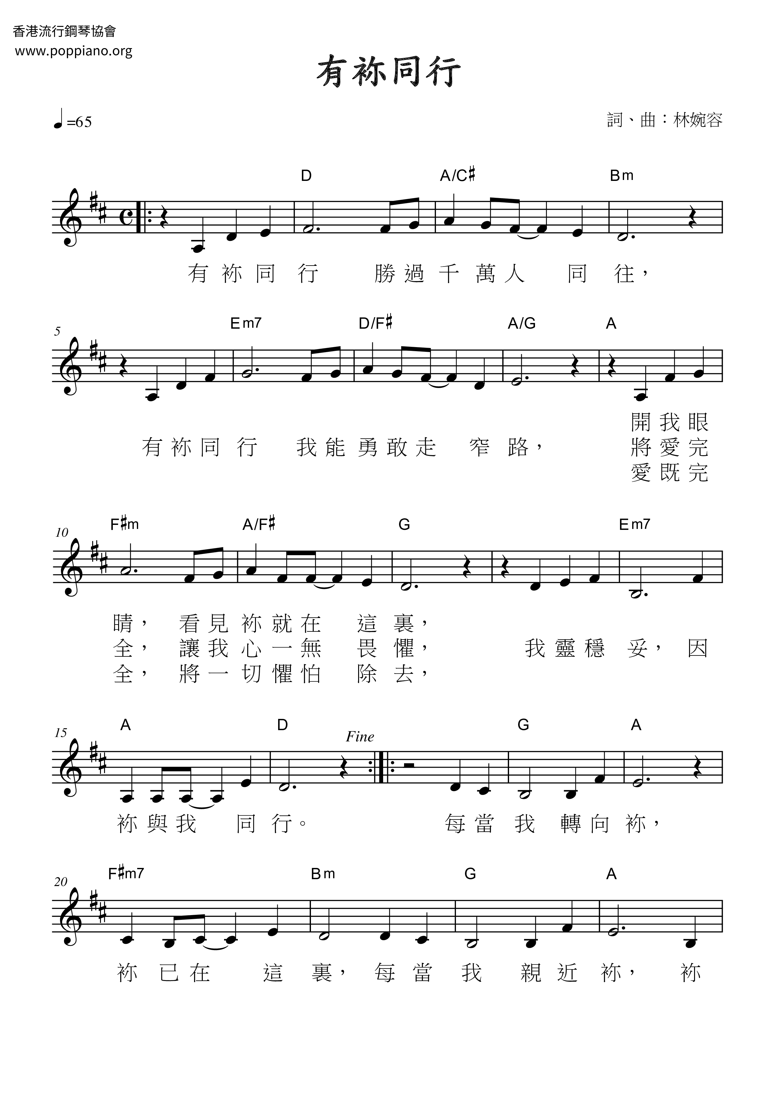 有祢同行琴谱