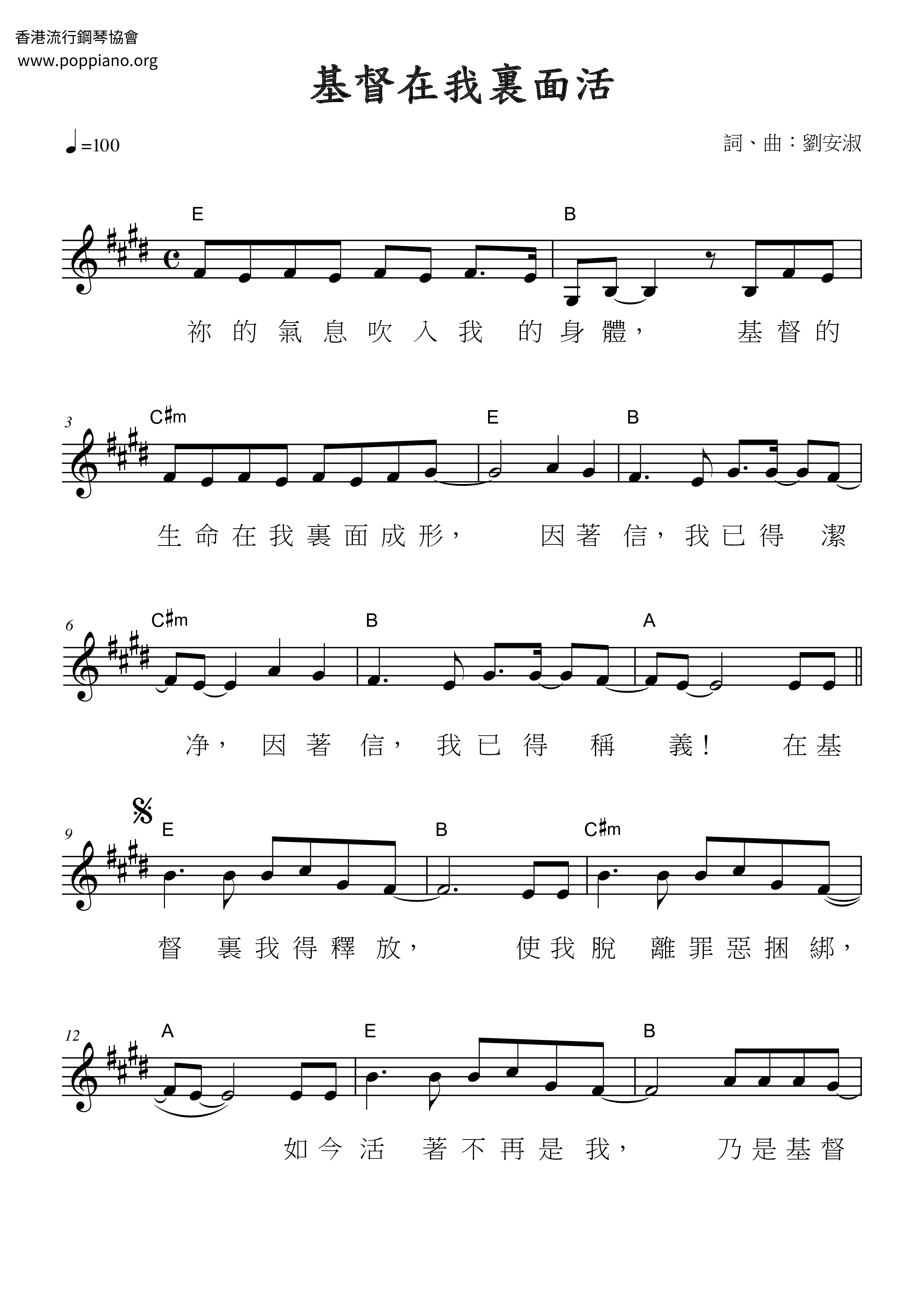 基督在我里面活琴谱