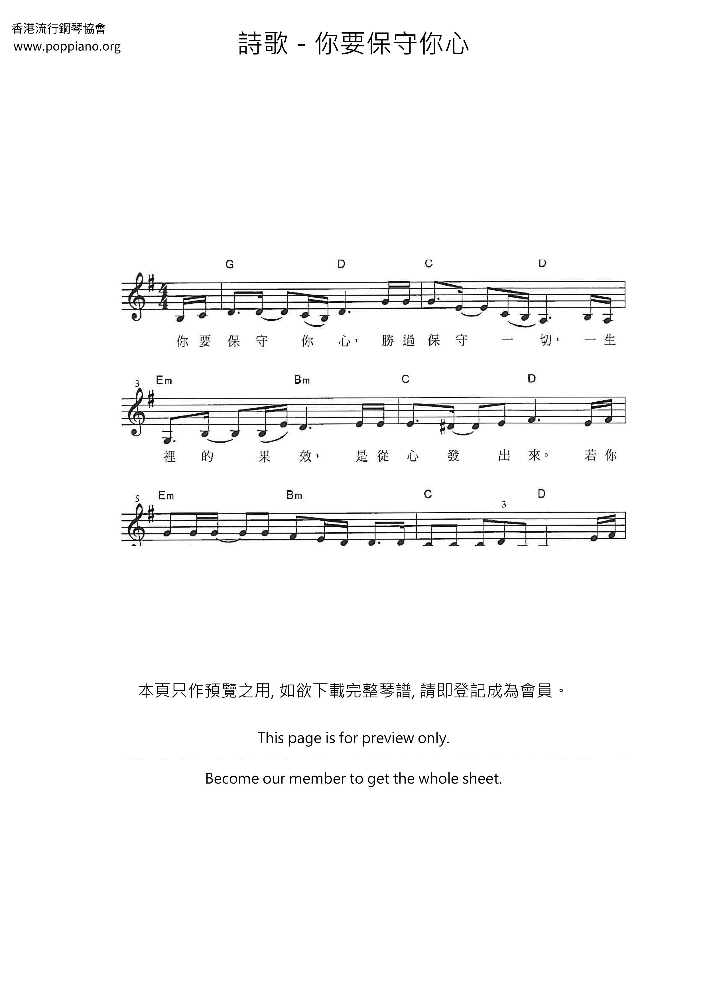 你要保守你心琴谱