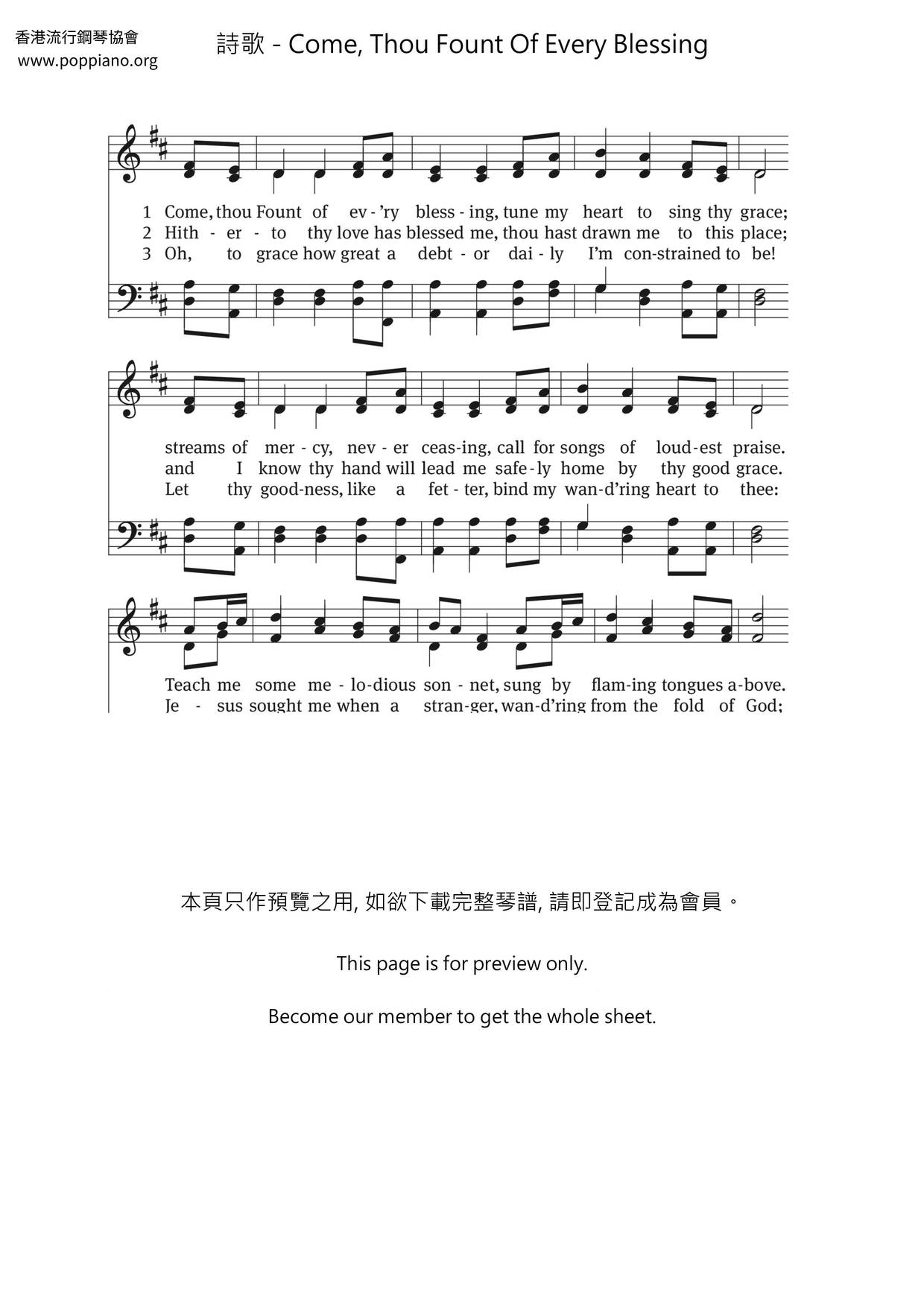 ★ 赞美诗-Come, Thou Fount Of Every Blessing 琴谱/五线谱pdf-香港流行钢琴协会琴谱下载 ★