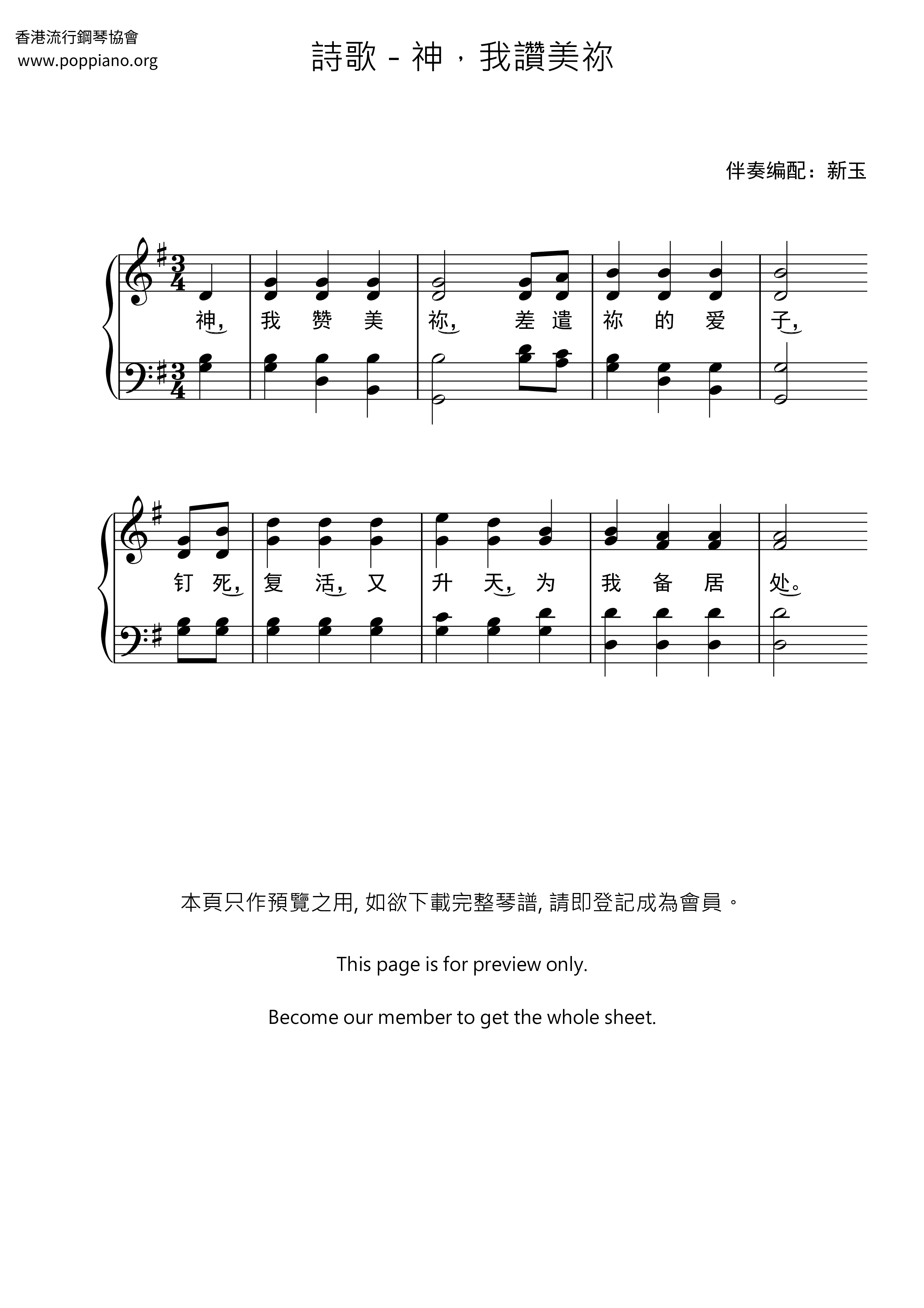 神，我赞美祢琴谱